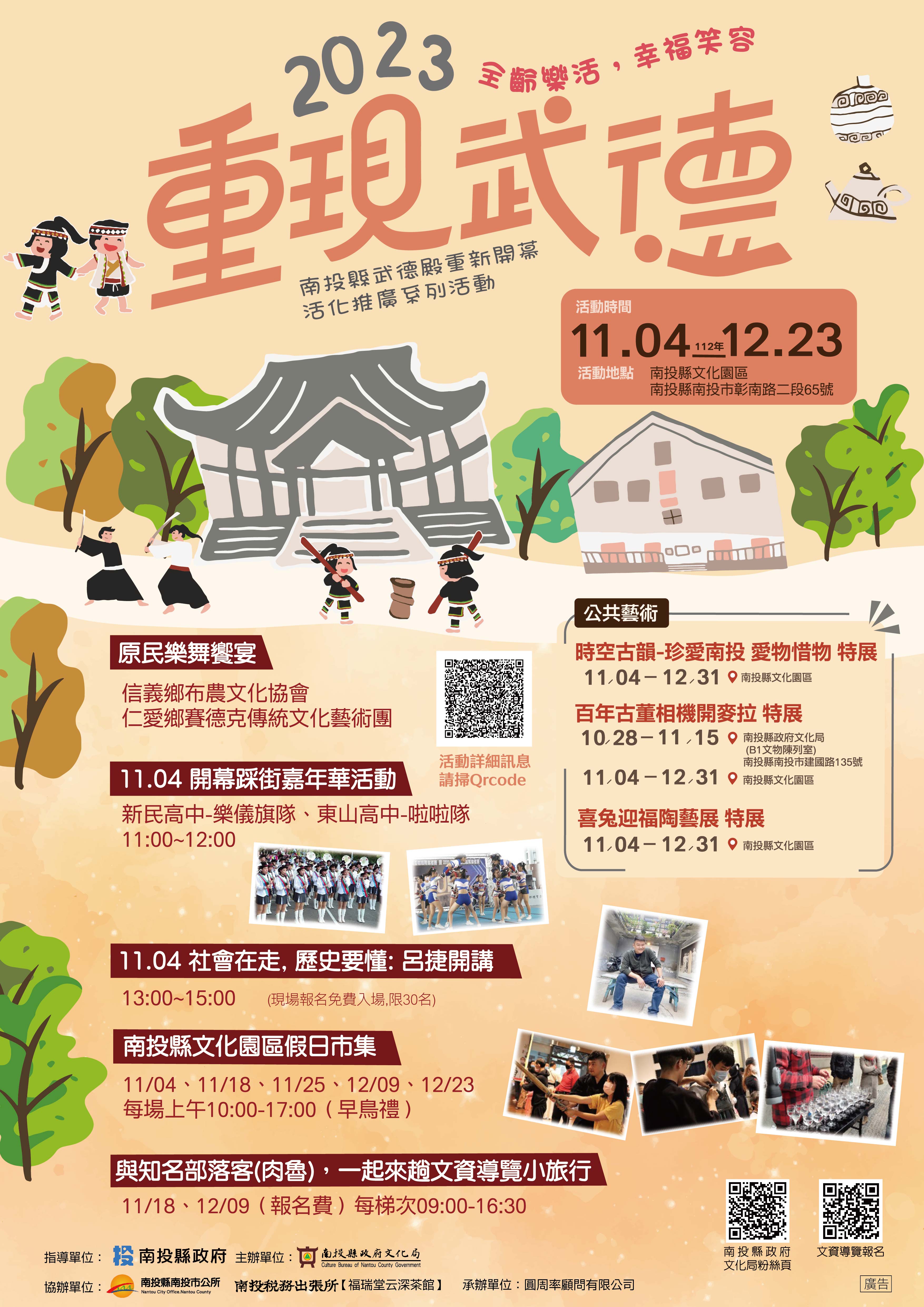 文章圖片-【2023重現武德】南投縣武德殿重新開幕系列活動
