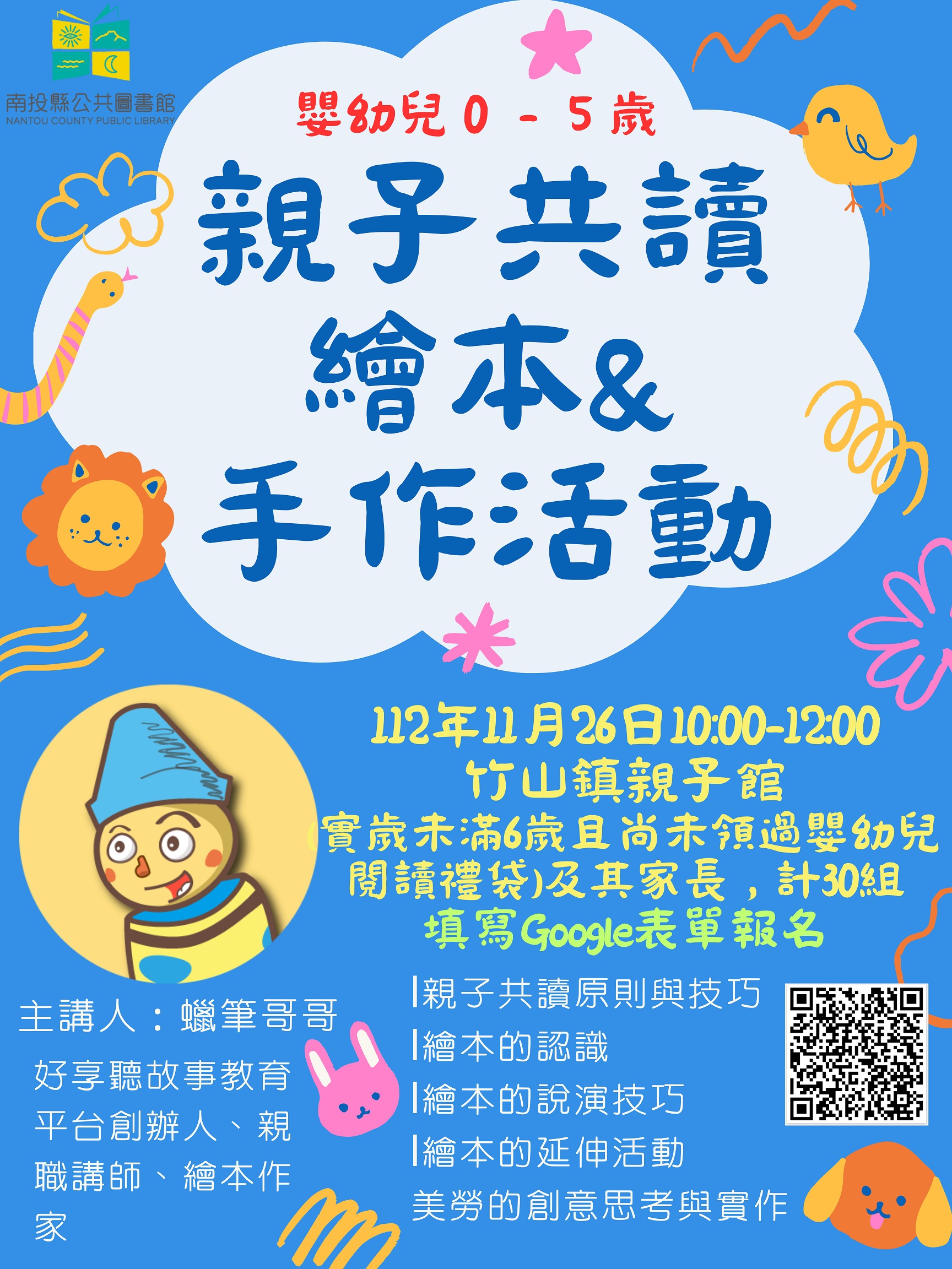 文章圖片-11月26日(日)上午10-12時於竹山鎮親子館辦理「親子共讀繪本與手作」活動，歡迎0-5歲嬰幼兒家長踴躍報名參加!(詳附活動簡章)