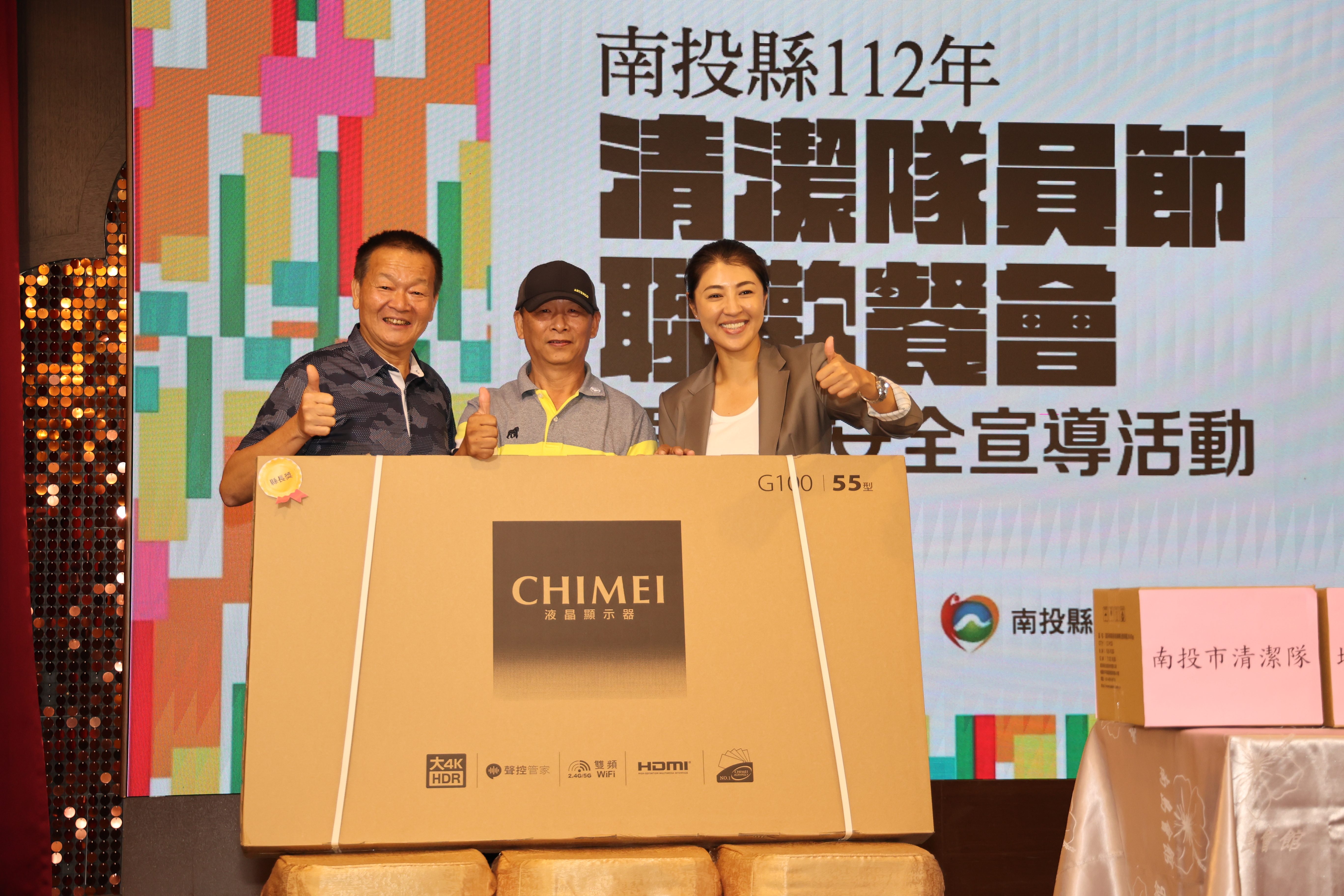 (開新視窗)連至 南投縣112年清潔隊員節表揚聯歡餐會暨職業安全宣導 許縣長慰勉清潔隊員辛勞抽出最大獎再加碼 完整照片