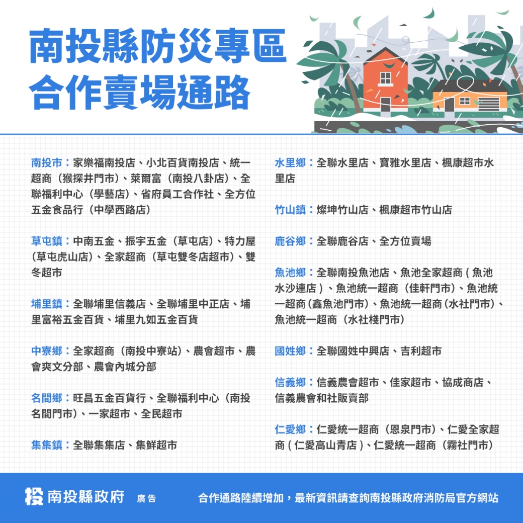 相關圖片2-和颱風賽跑加強災防宣導  許淑華籲提高防災意識