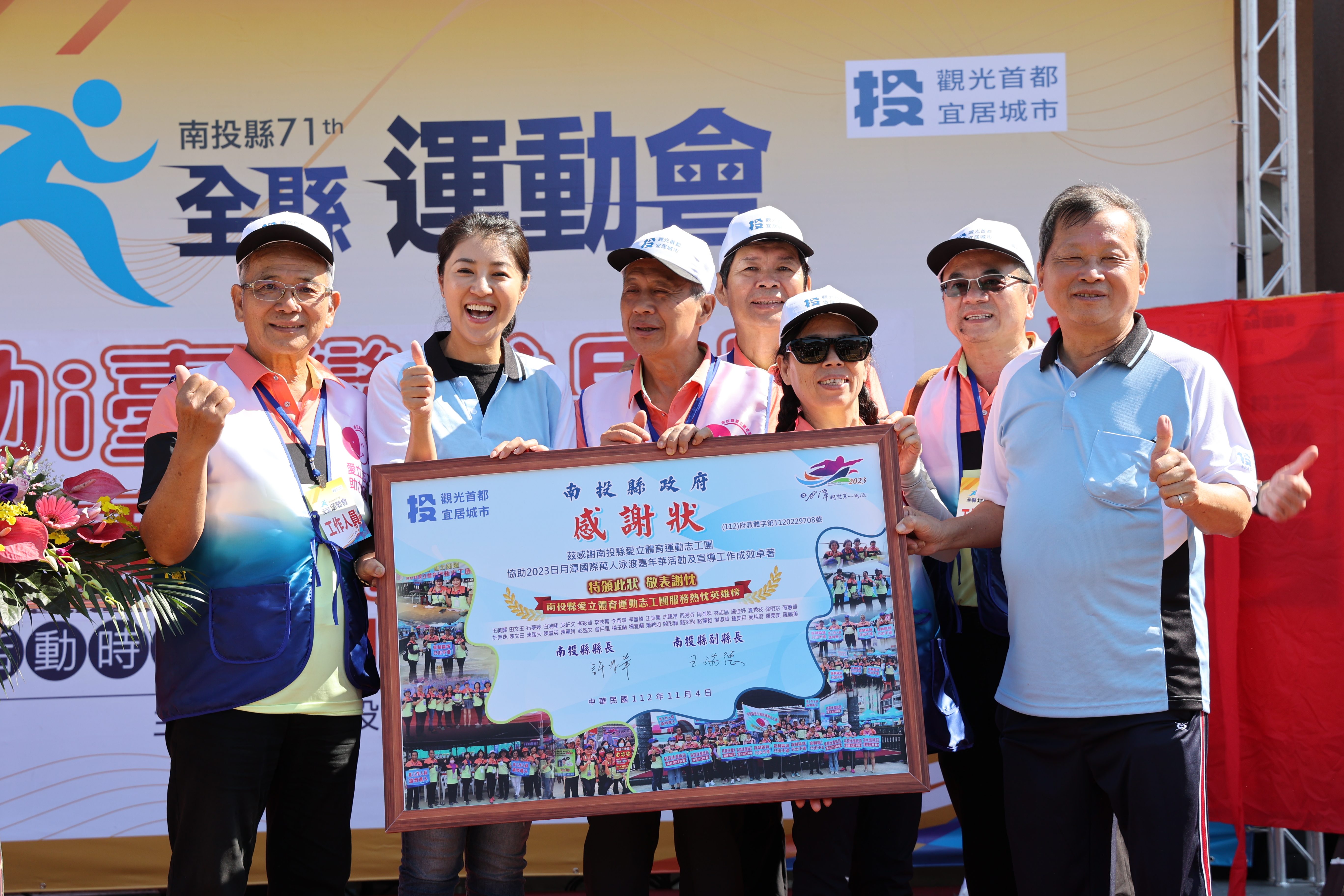 相關圖片3-南投縣第71屆全縣運動會開幕及米食農特產饗宴熱鬧滾滾 許縣長表揚績優選手教練及志工