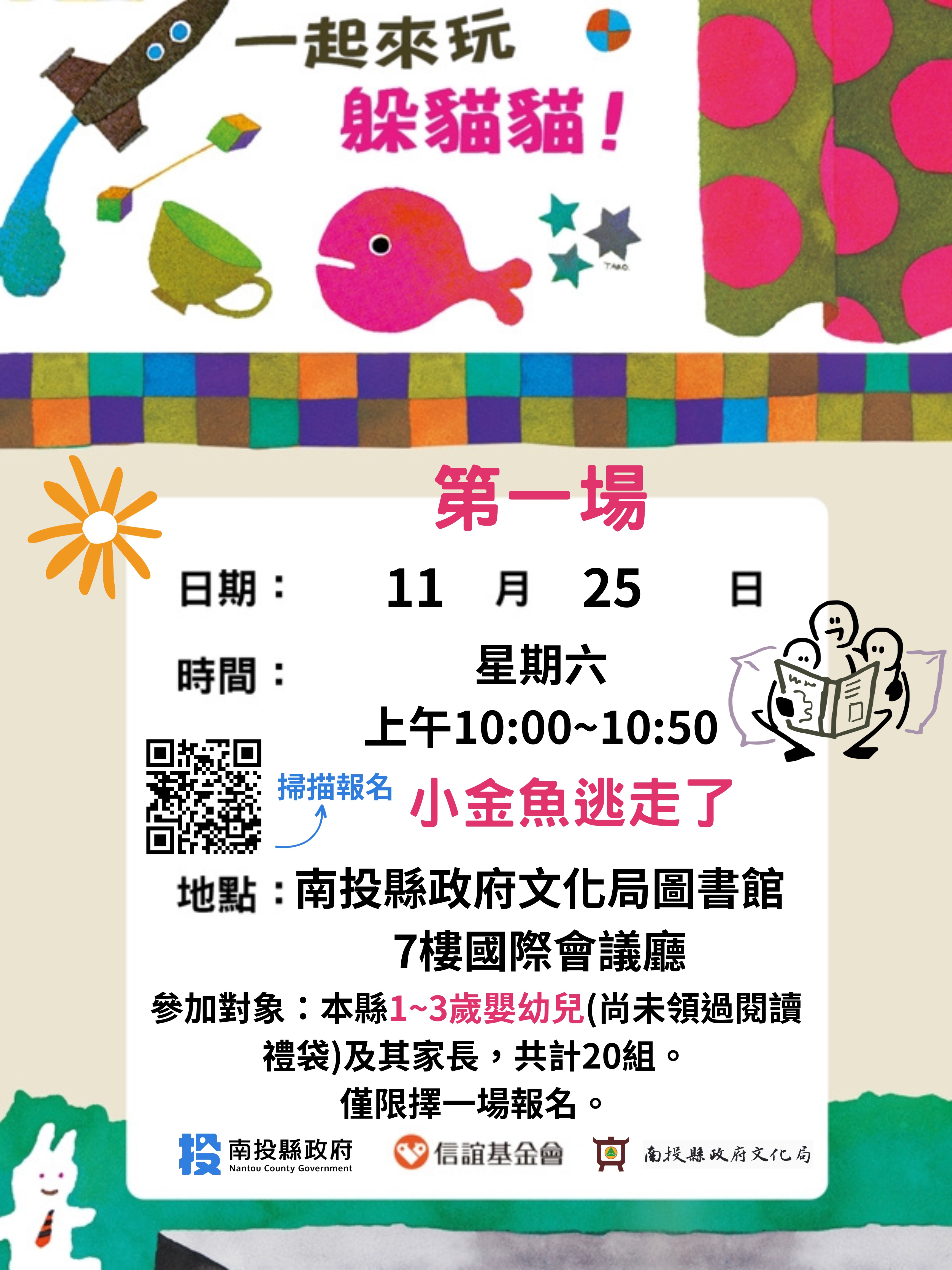 文章圖片-11月25日(六)上午10-12時於本局圖書館7樓國際會議廳辦理2場說故事「嬰幼兒親子活動」，歡迎未領過嬰幼兒閱讀禮袋的1~3歲、2~5歲嬰幼兒家長踴躍報名參加!(詳附活動簡章)