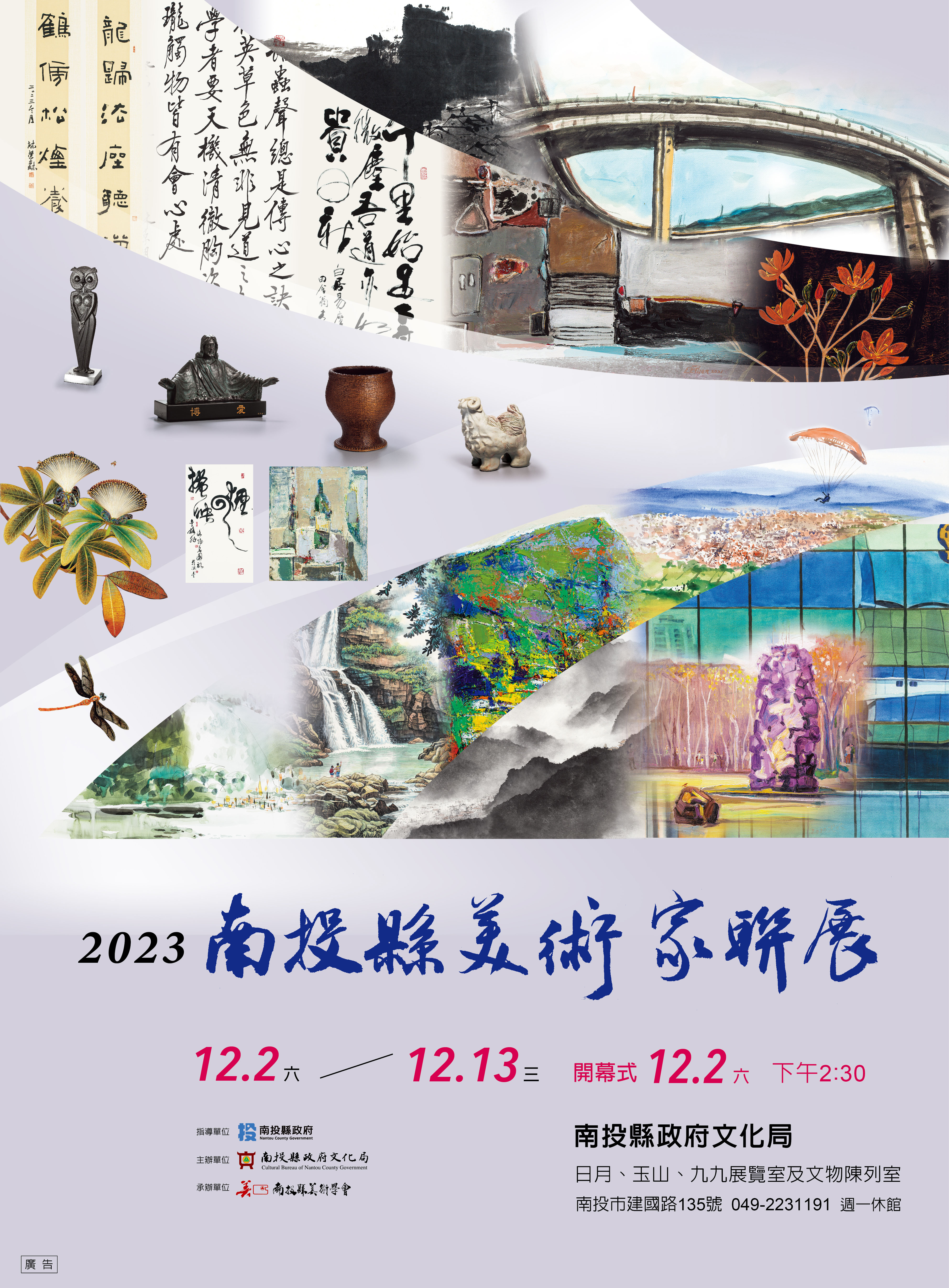 文章圖片-2023南投縣美術家聯展12月2日(週六)下午2:30開幕式贈送專輯歡迎參加