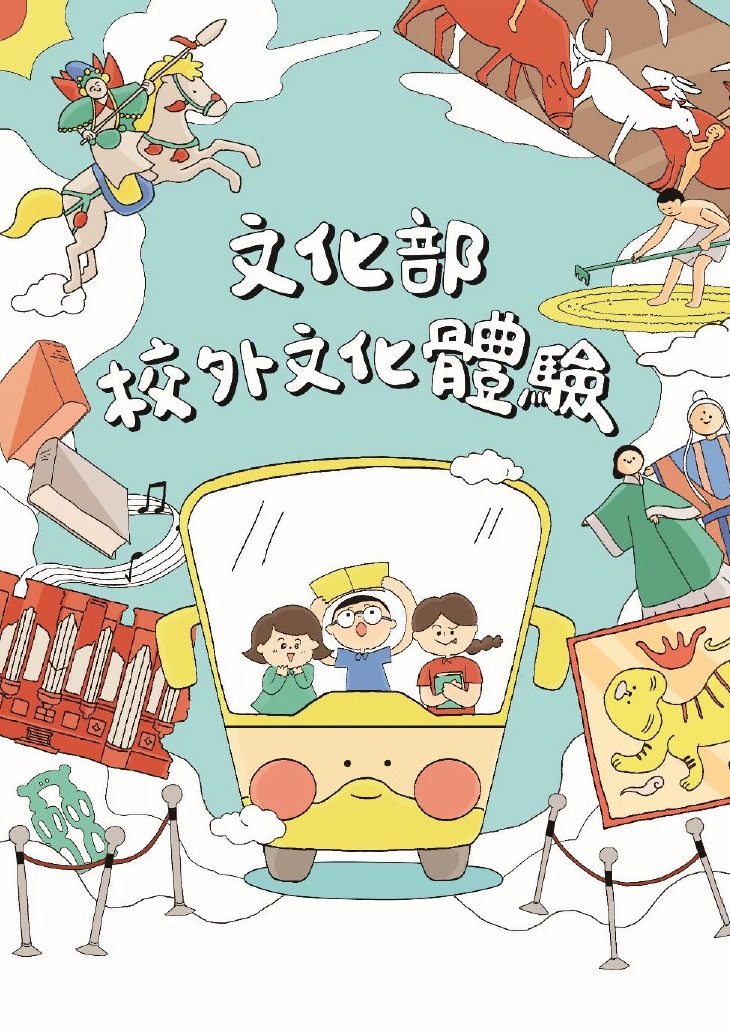 文章圖片-文化部校外文化體驗計畫「藝文文旅，從『投』開始」活動計畫開始啟程囉！！