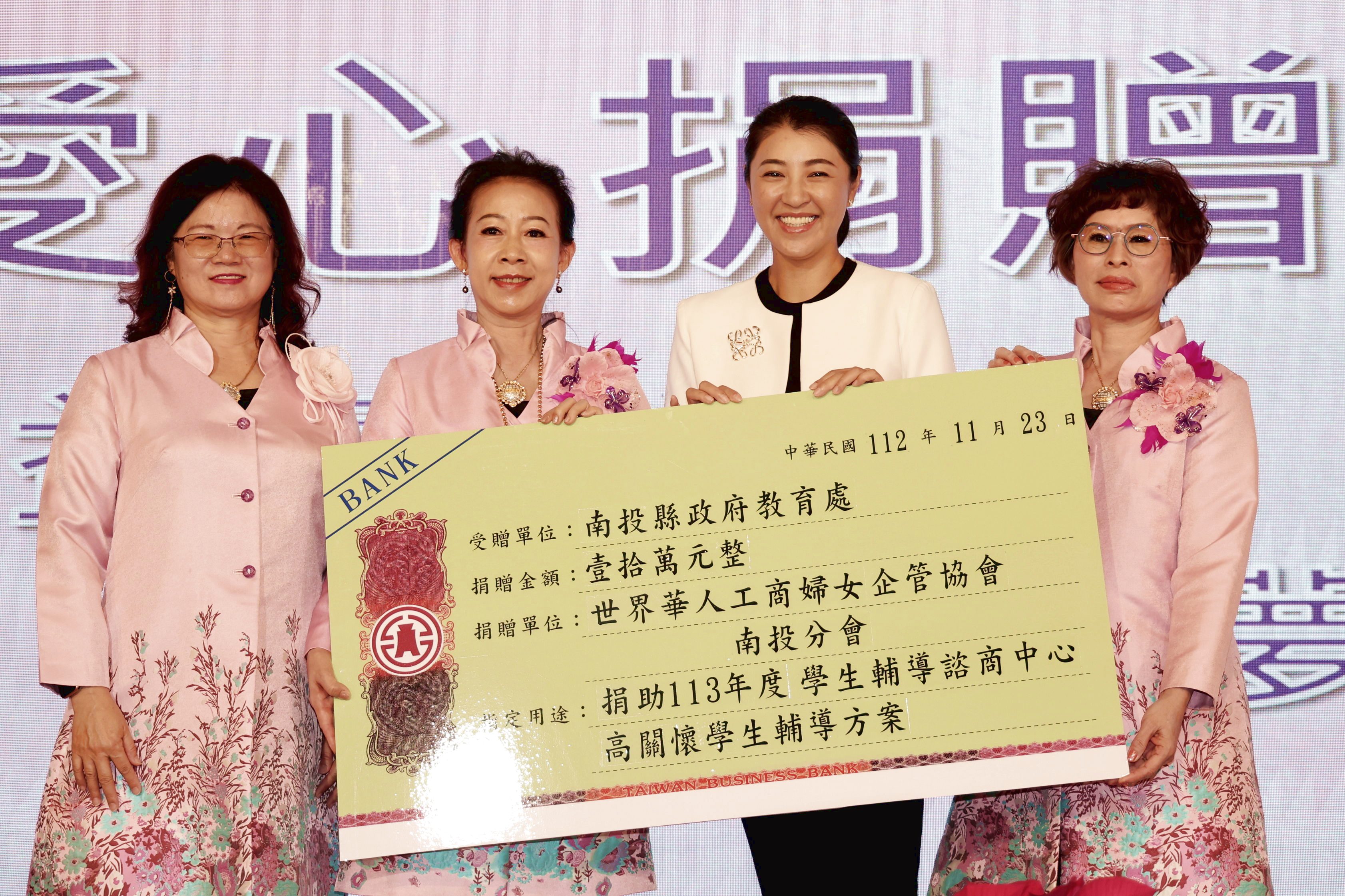 圖片-世華工商婦女企管協會南投分會捐助關懷弱勢學子圓夢 許縣長代表受贈感謝贊揚優秀企業婦女促進和諧社會