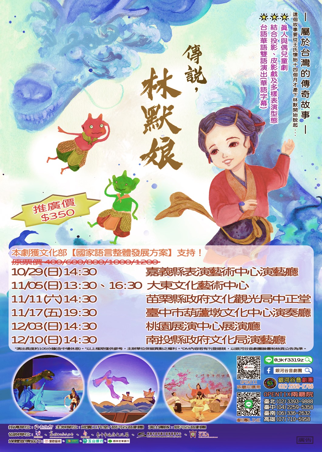 文章圖片-銀河谷音劇團《傳說，林默娘》12月10日(日)14：30南投縣政府文化局演藝廳。
