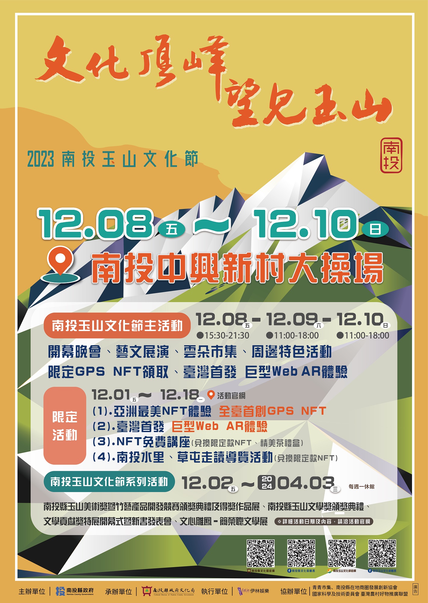 文章圖片-2023南投玉山文化節開幕 一連三天精彩活動不間斷