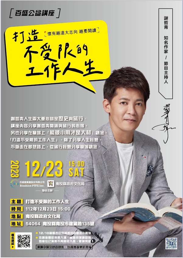 文章圖片-打造不受限的工作人生-公益講座
