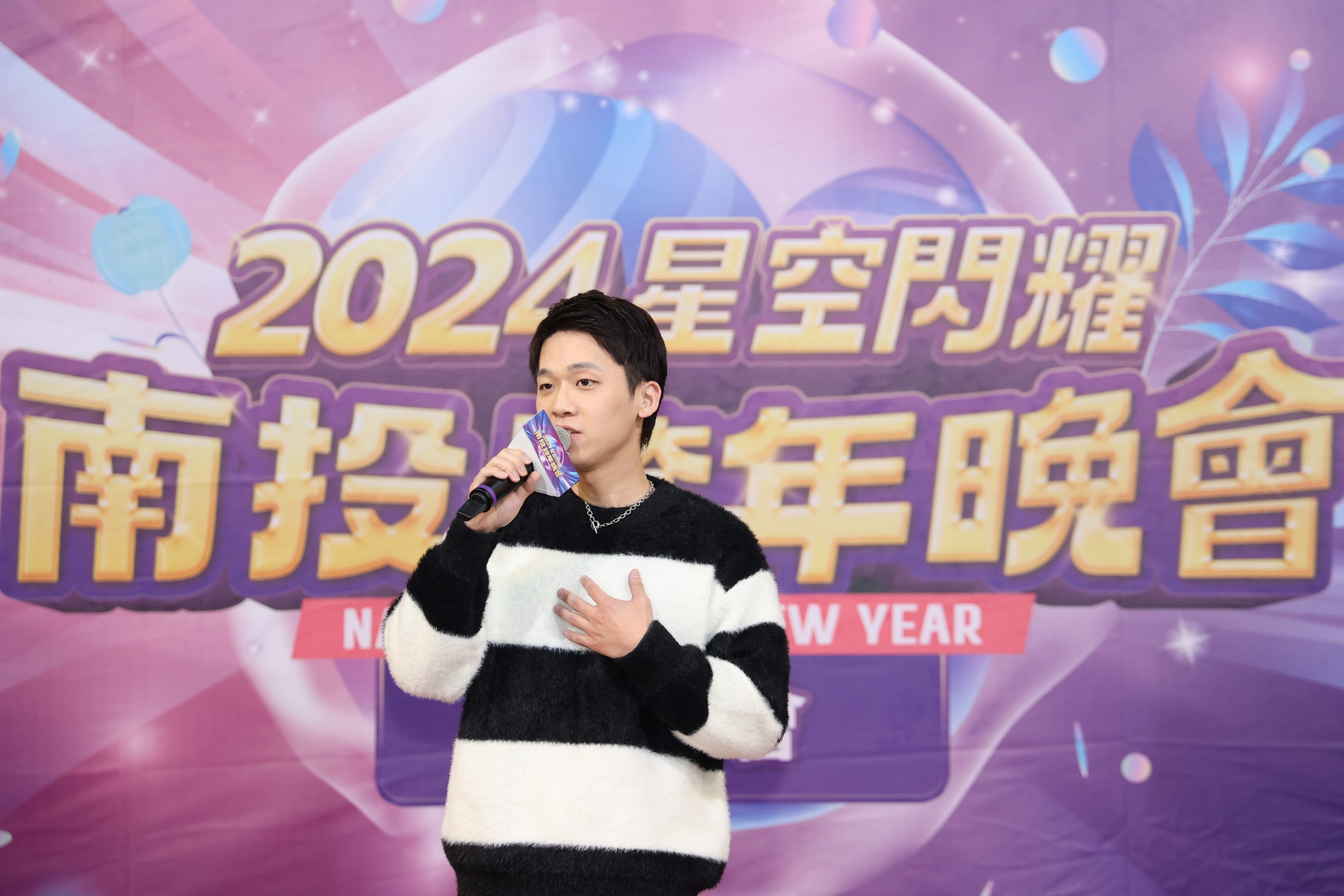 相關圖片3-「2024星空閃耀南投跨年晚會」會展中心璀璨登場 許縣長邀請縣民及各地遊客一齊歡慶摸彩