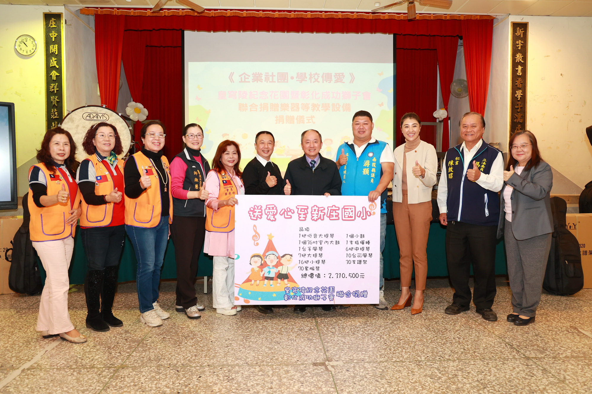 圖片-許縣長感謝民間企業團體愛心捐贈學校教學設備