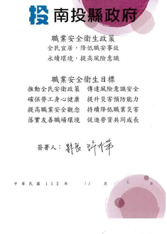 圖片-許縣長簽署南投縣職業安全衛生宣言