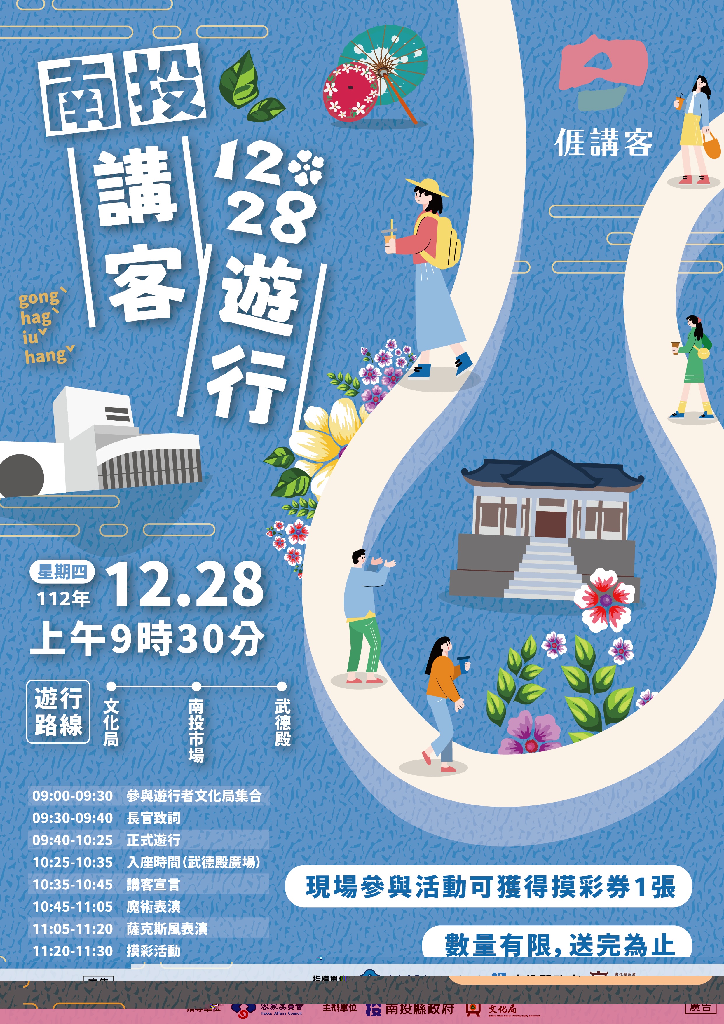 文章圖片-112 年全國客家日「1228南投講客遊行」共下來講客