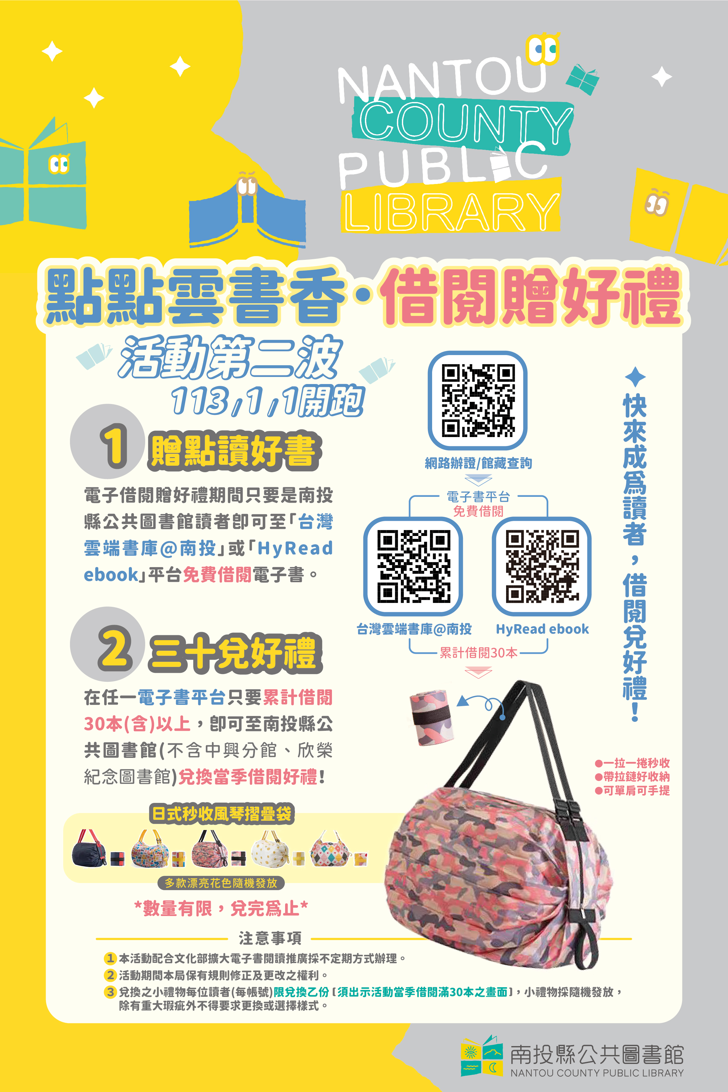 文章圖片-點點雲書香借閱贈好禮-借閱第二波活動