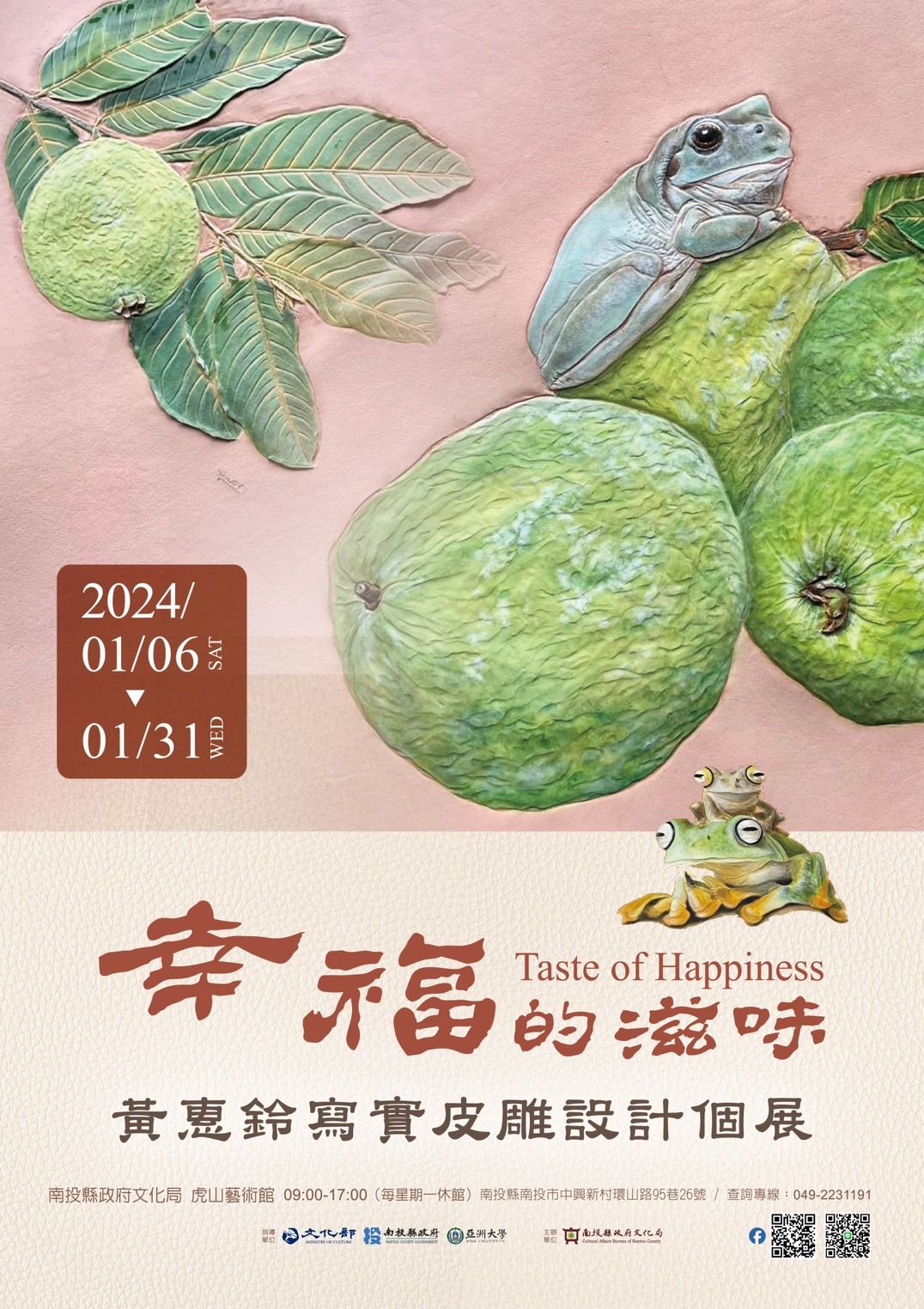 文章圖片-幸福的滋味－黃惠鈴寫實皮雕設計個展