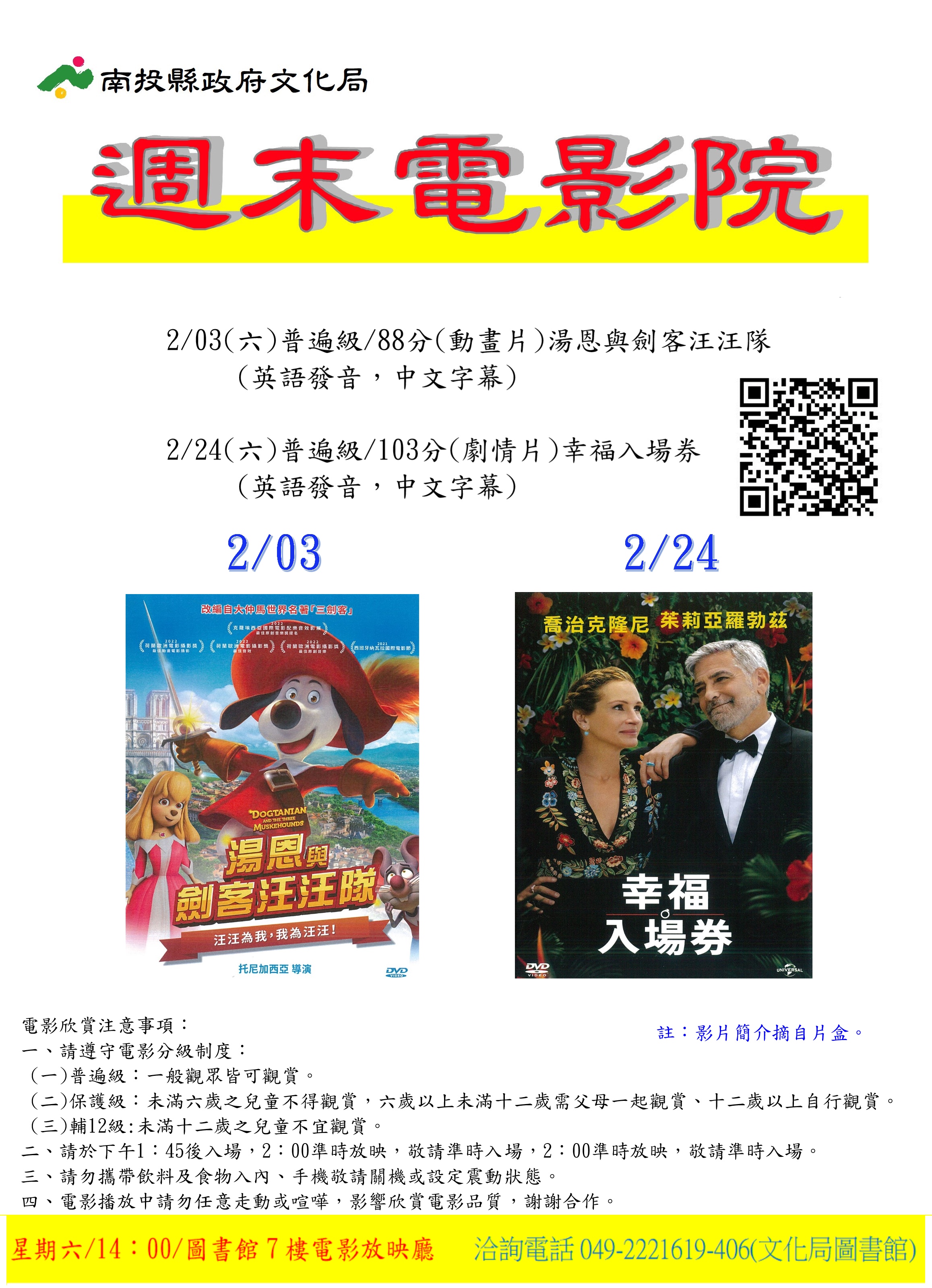 文章圖片-南投縣政府文化局圖書館2月份週末電影院播映「湯恩與劍客汪汪隊」及「幸福入場券」，歡迎您前來欣賞