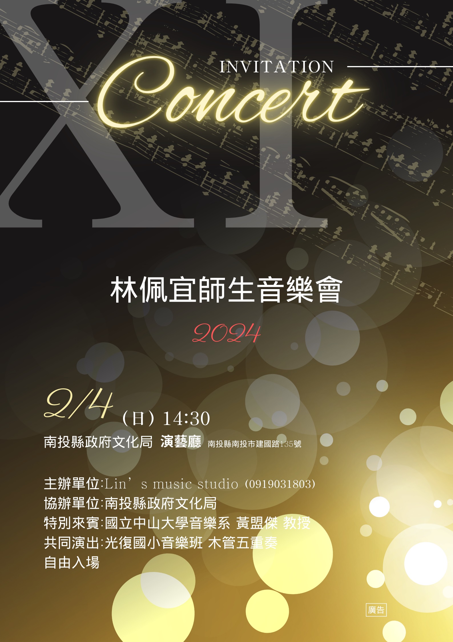 文章圖片-Concerto XI林佩宜師生音樂會 2月4日(日)14:30南投文化局演藝廳免票入場。