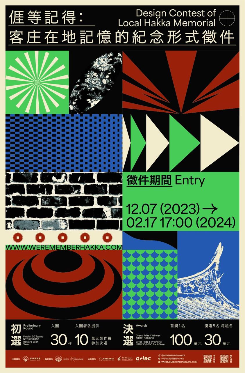 文章圖片-客家委員會「𠊎等記得：客庄在地記憶的紀念形式徵件」活動開跑了!