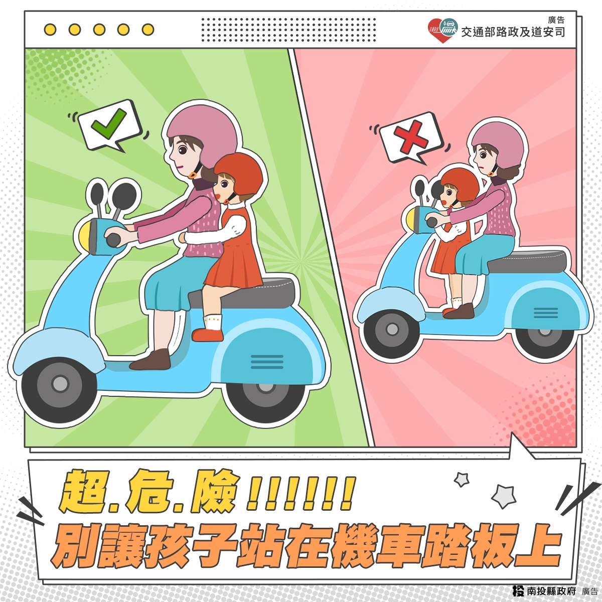 相關圖片2-縣府分享兒童交通安全守則，一起守護孩子平安