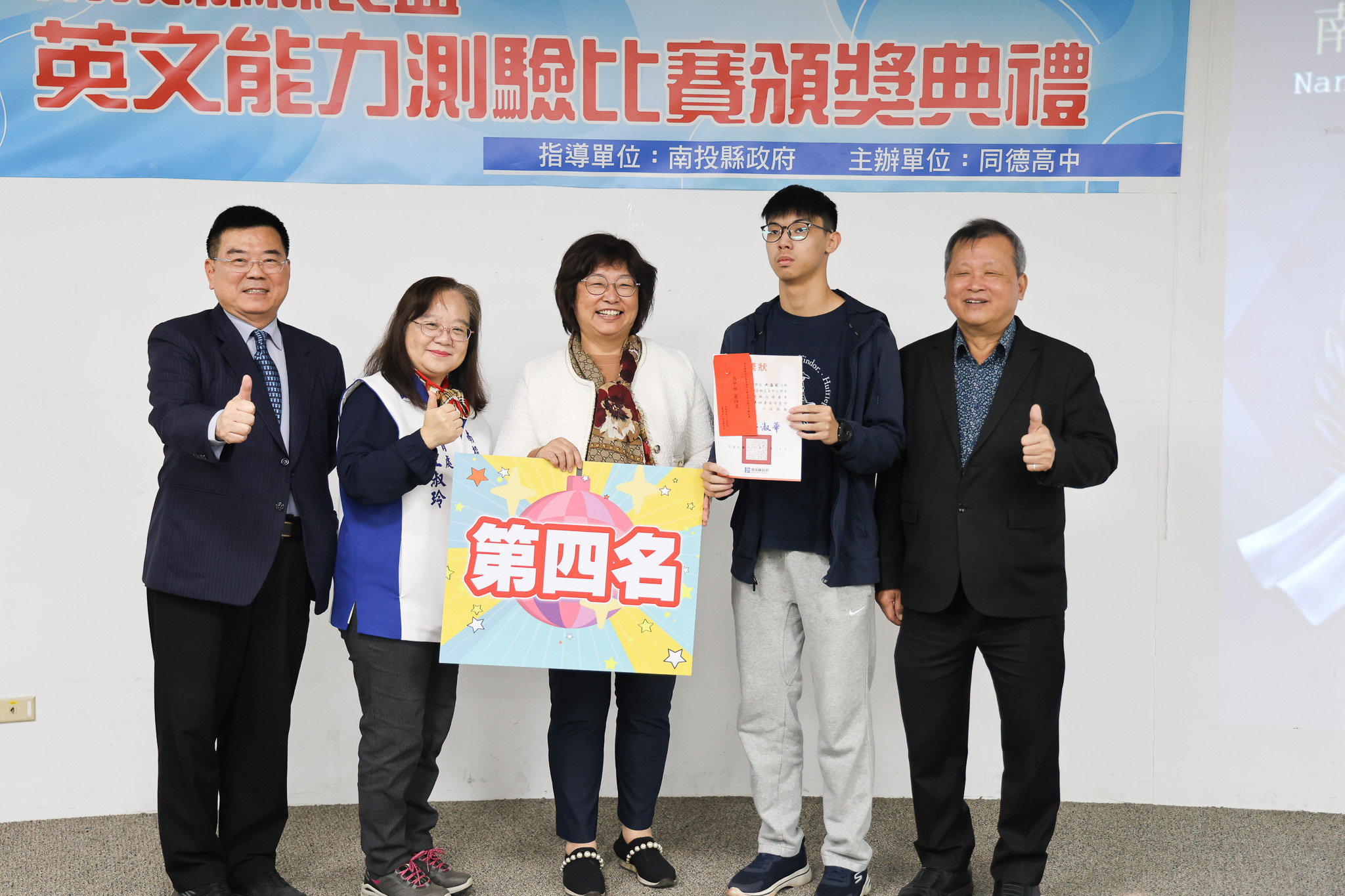 相關圖片5-南投縣第四屆縣長盃中小學英文能力測驗比賽頒獎 副縣長王瑞德勉勵學子紮根本土放眼世界