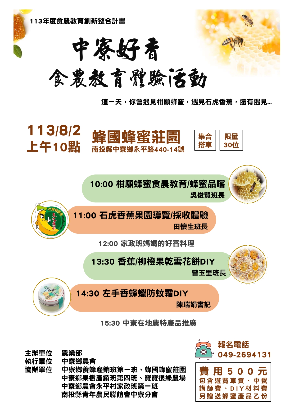 文章圖片-中寮好香-食農教育體驗活動