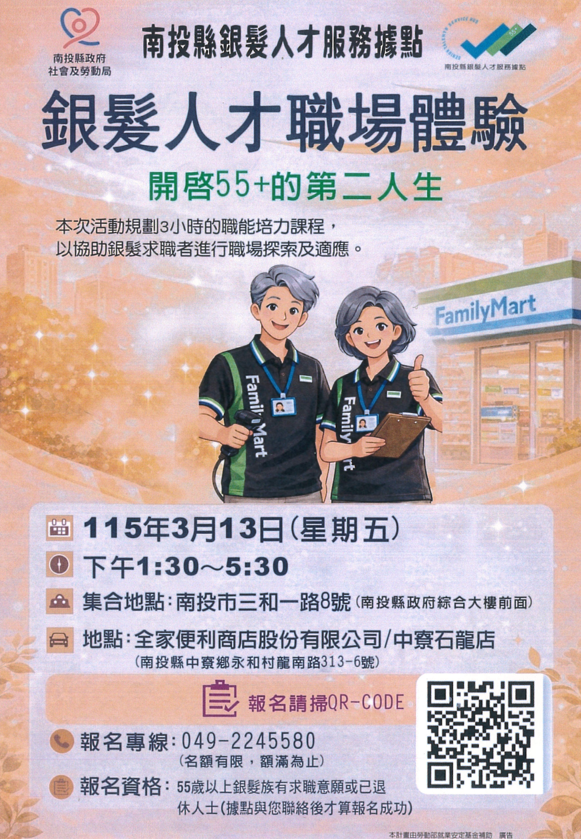 圖片-銀髮人才職場體驗~歡迎55歲以上或已退休者報名參加