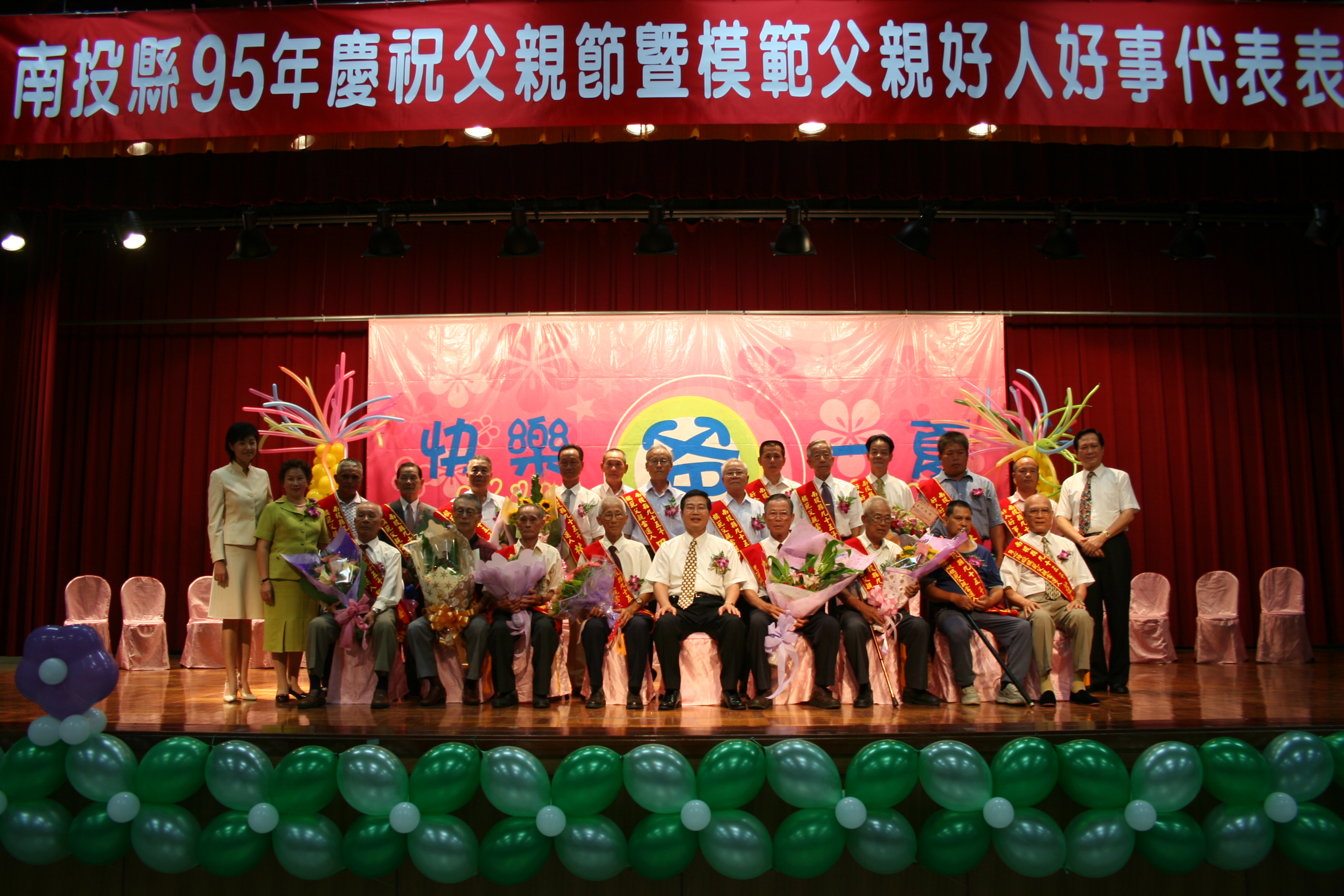 圖片-縣府3日舉辦模範父親暨好人好事代表表揚及慶祝活動