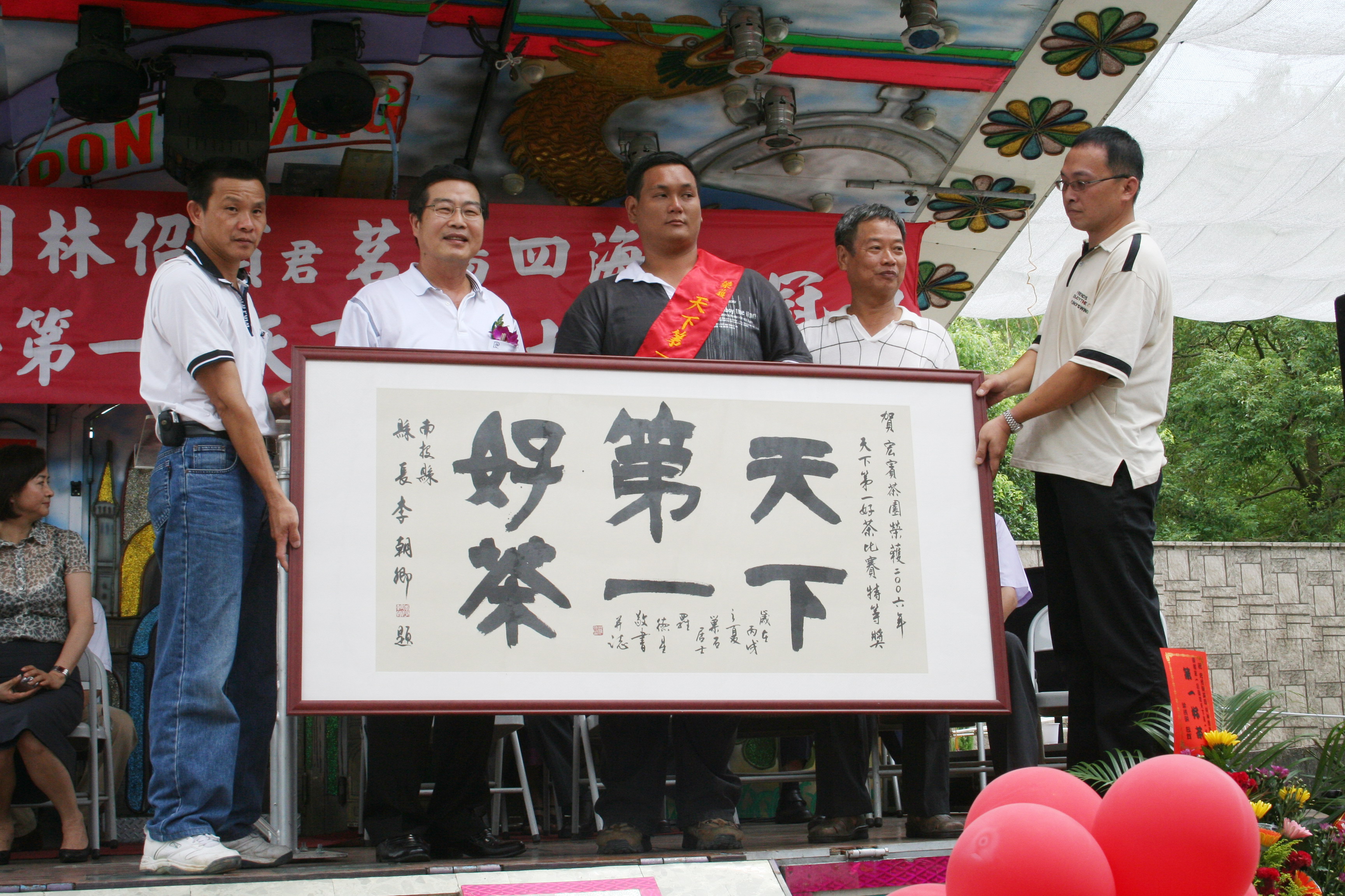 圖片-得獎不忘回饋社會  李縣長贈匾天下第一好茶