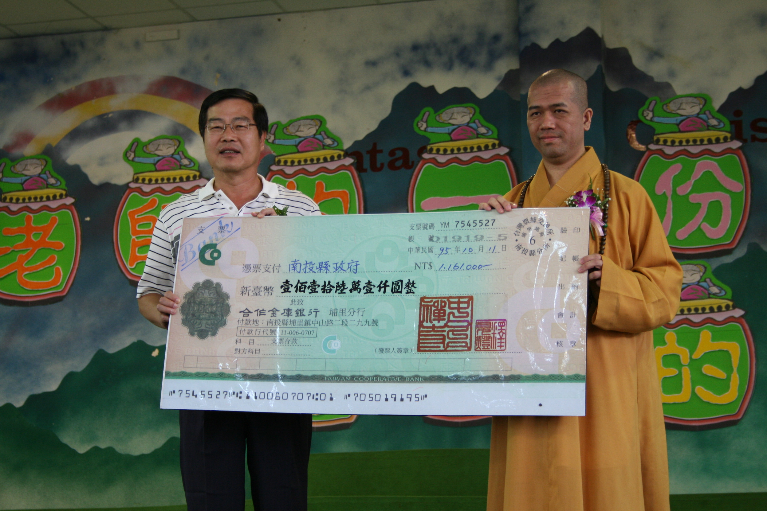 圖片-中台禪寺愛心捐贈營養午餐費1百16萬1 千元 李縣長表感謝