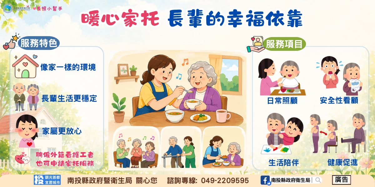 圖片-長照家庭托顧最用心 視如己親好放心