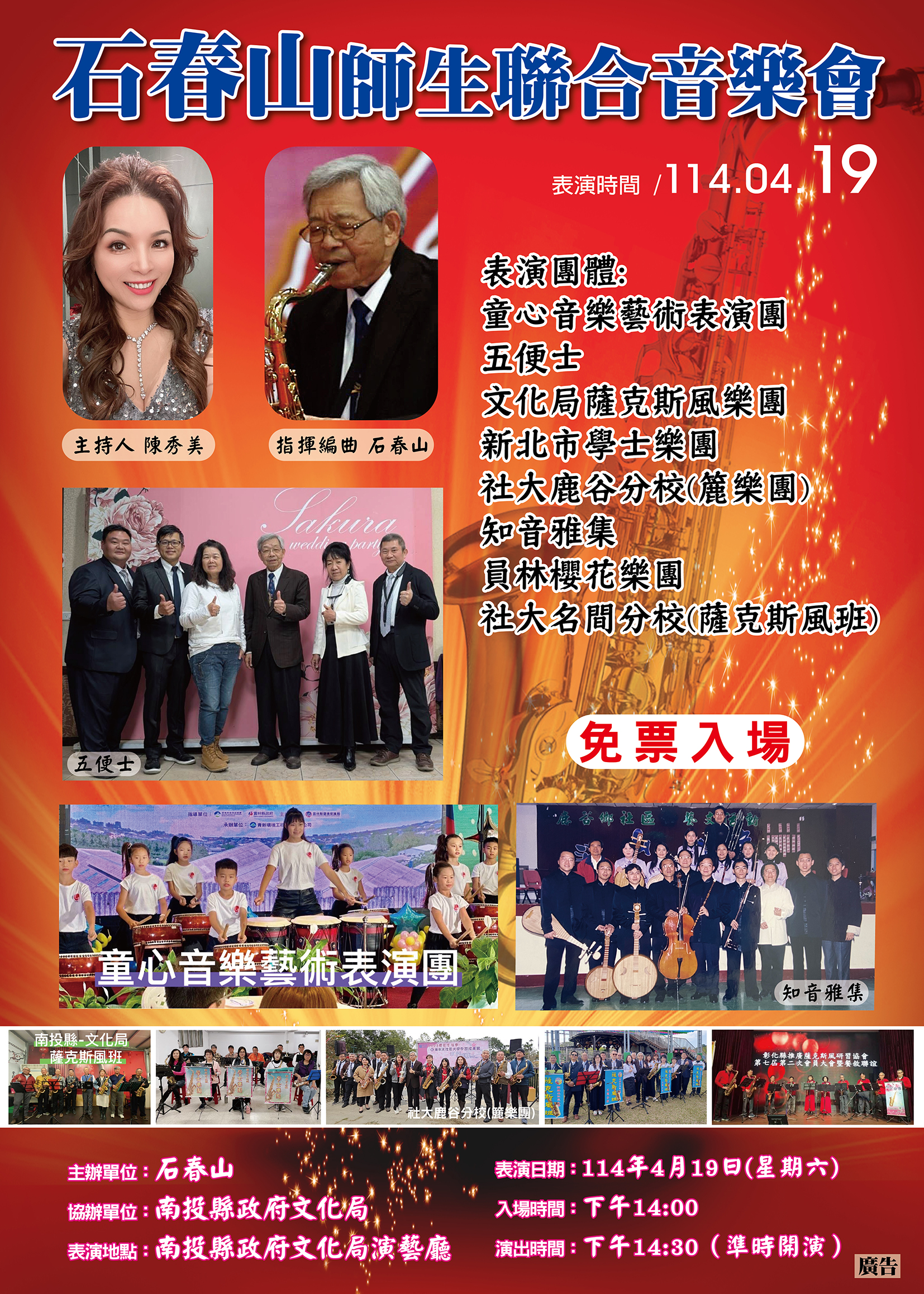 文章圖片-《石春山師生聯合演奏會》4月19日(六)14:30南投縣政府文化局演藝廳，免費觀賞。