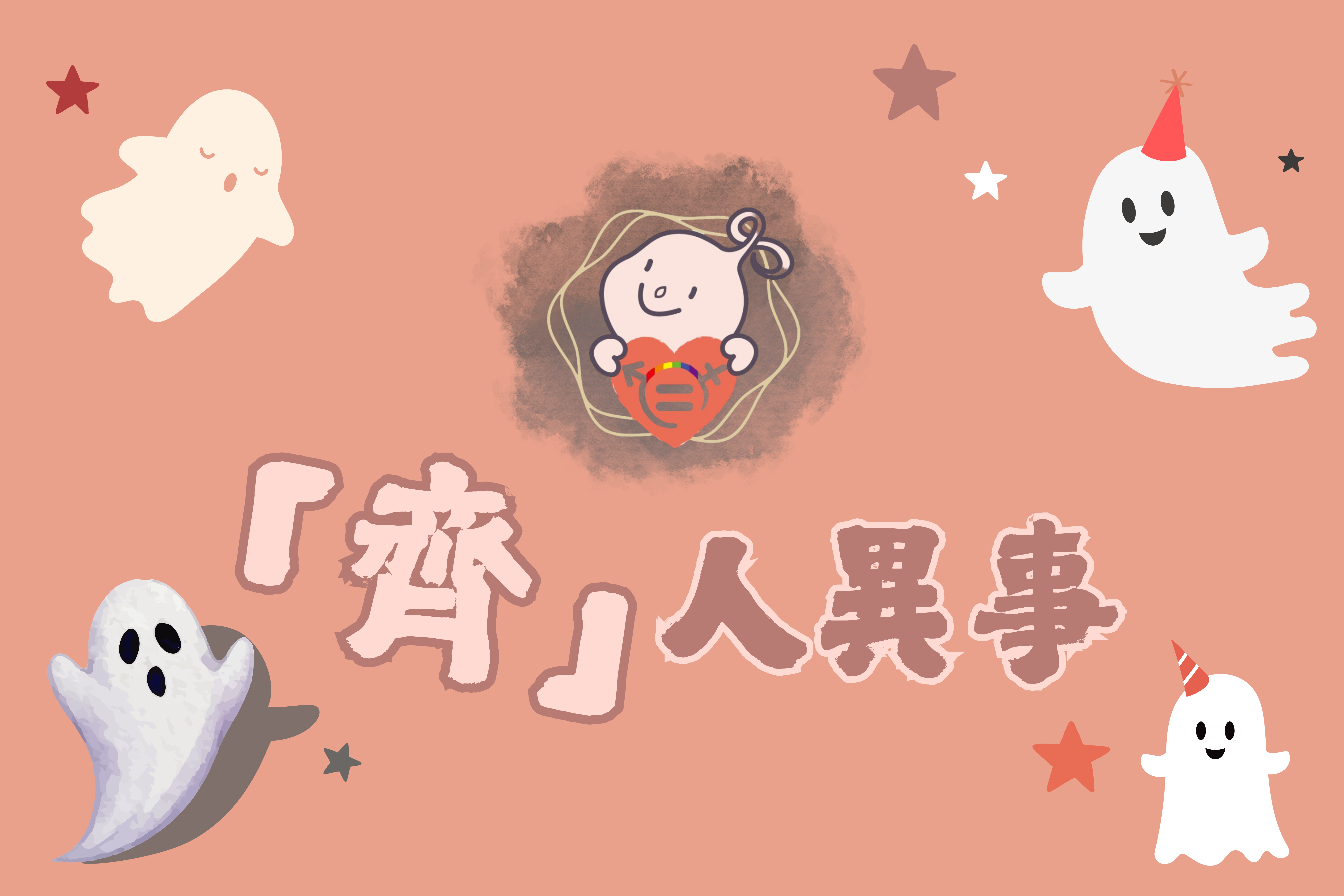 文章圖片-「齊」人異事