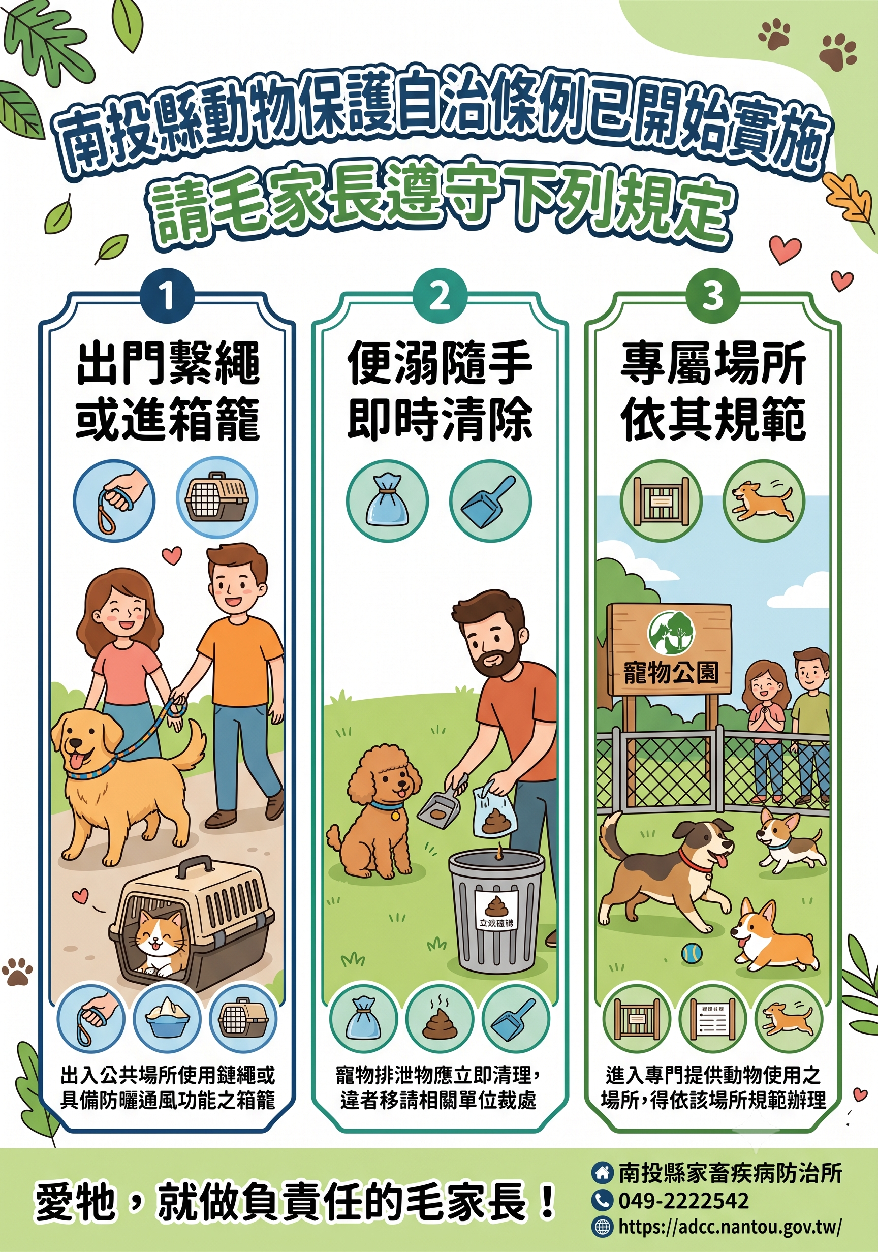 圖片-帶毛孩出門「牽繩、箱籠、清便便」！ 家畜疾病防治所加強宣導動保條例，攜手打造人寵和諧友善環境