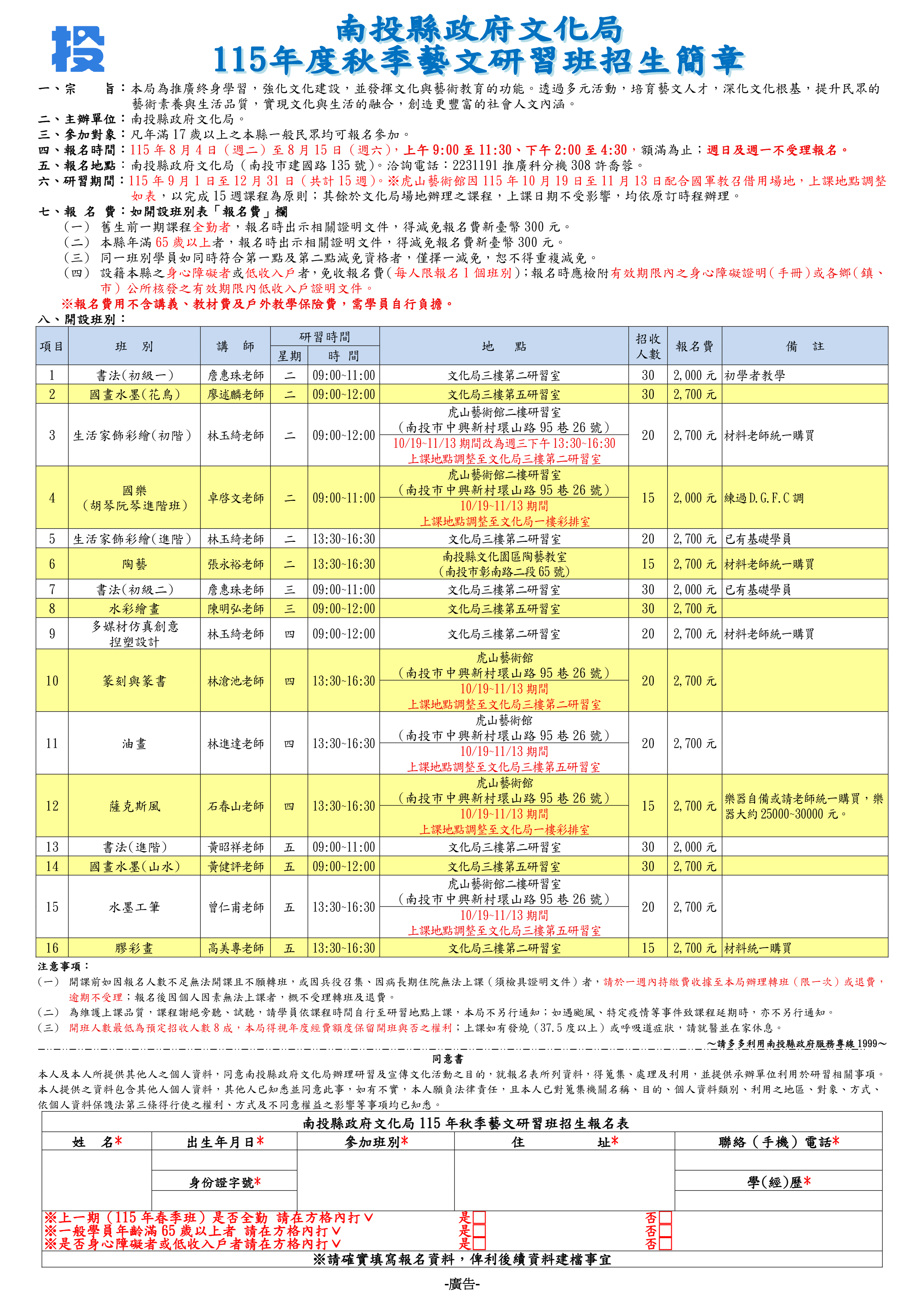 文章圖片-南投縣政府文化局115年度秋季藝文研習班歡迎來報名
