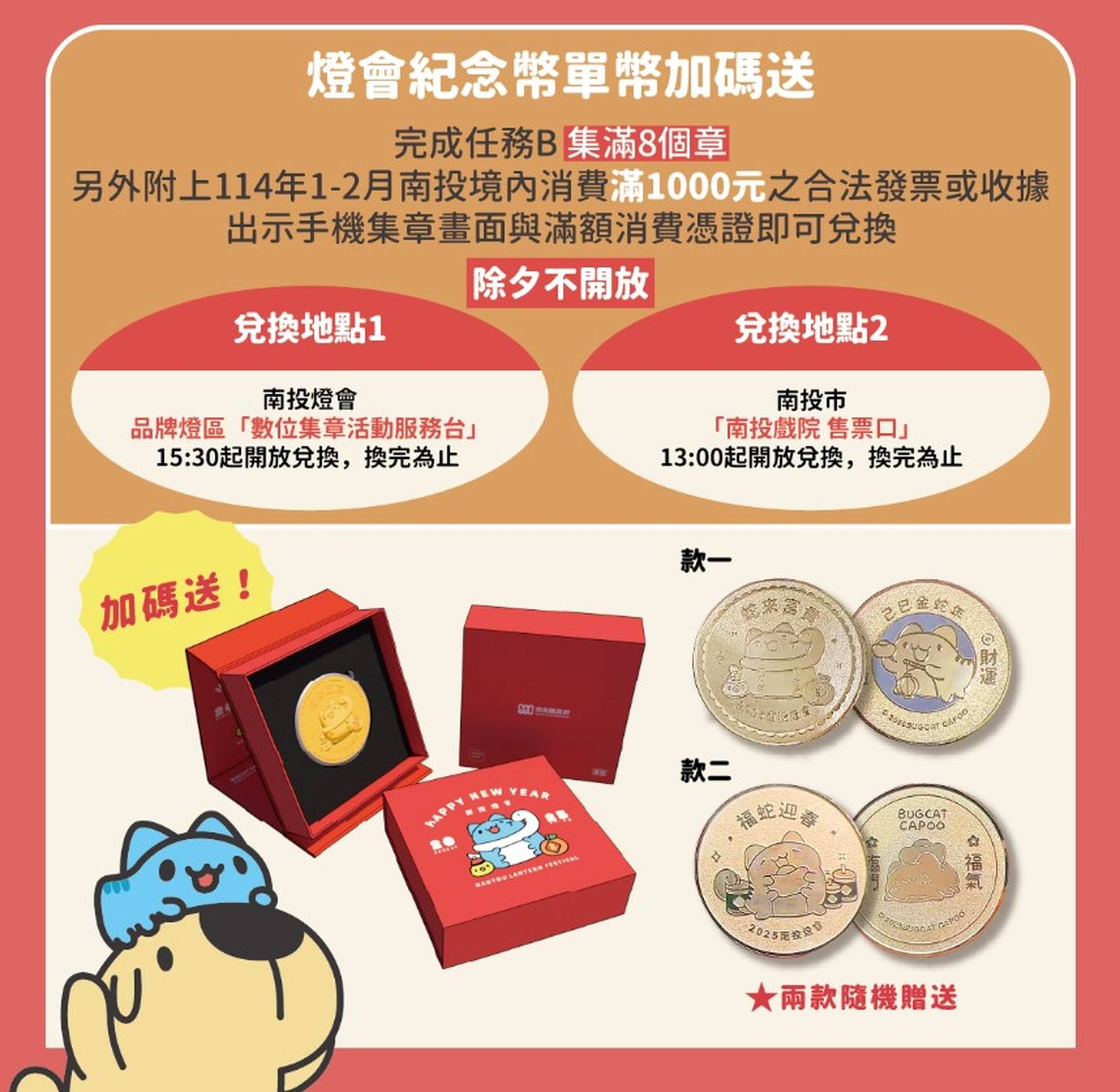 圖片-2025南投燈會推出限量貓貓蟲咖波聯名紀念幣 單幣、雙幣禮盒超值加碼只送不賣！