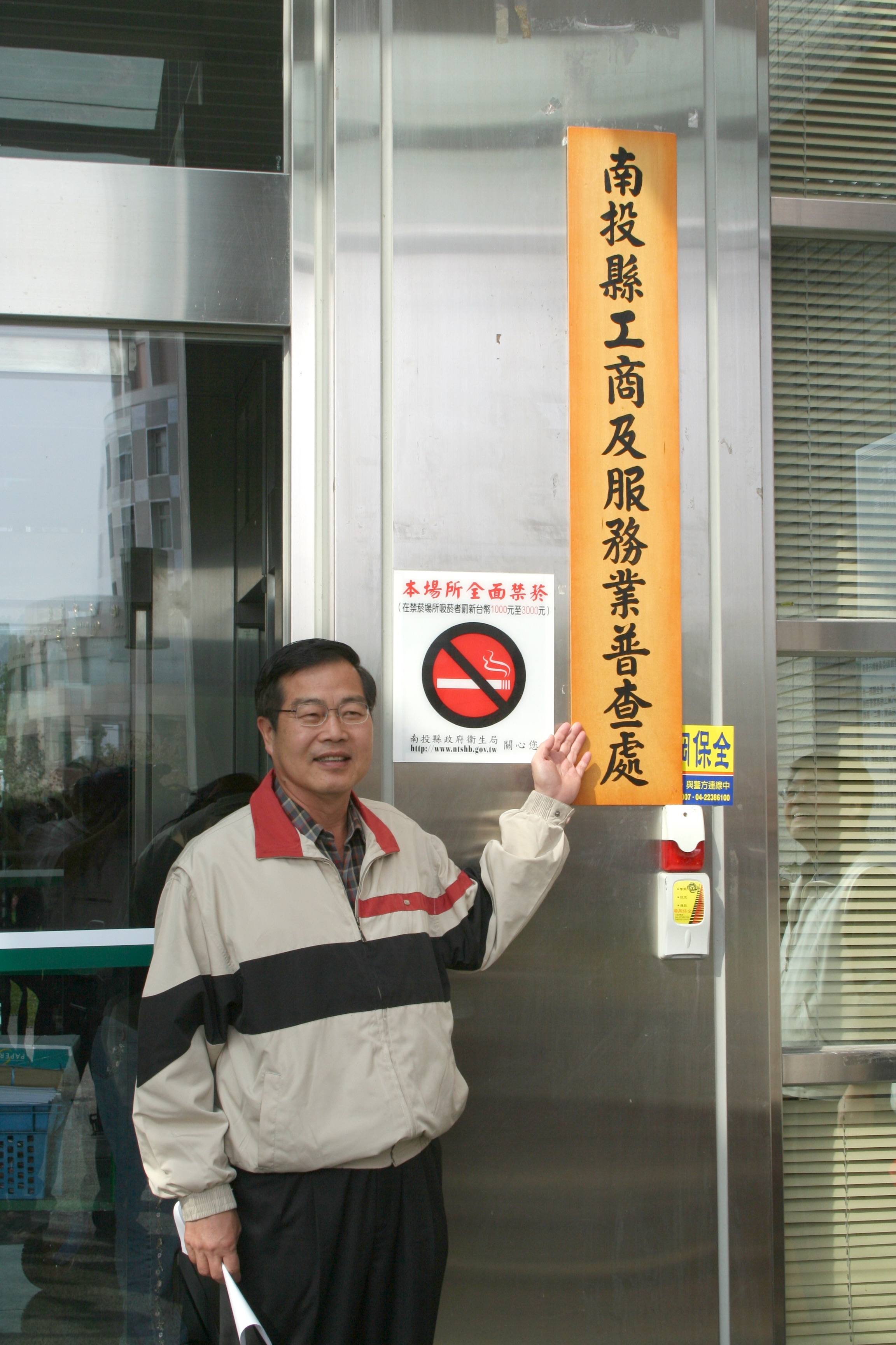 圖片-縣長李朝卿主持南投縣95年工商及服務業普查處成立揭牌儀式