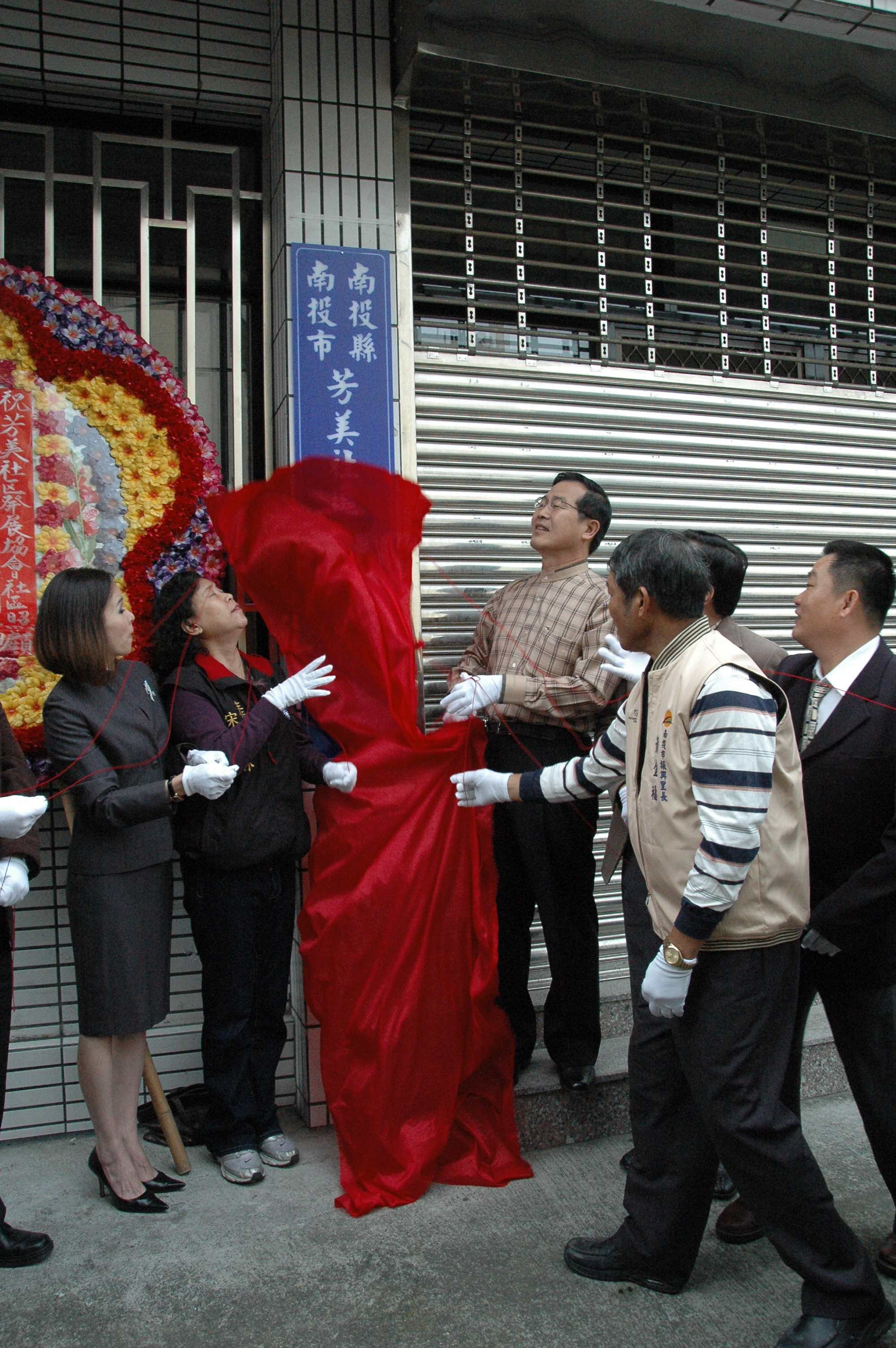 圖片-李縣長為南投市芳美社區照顧關懷據點揭牌