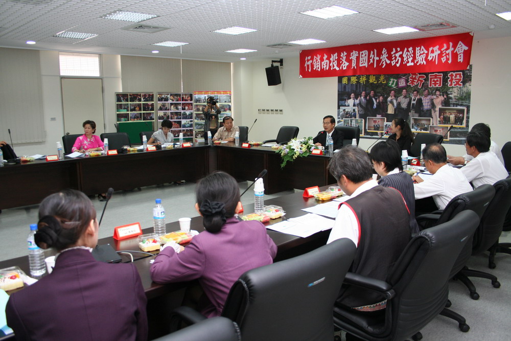 圖片-行銷南投國外參訪經驗研討會 與會人員反應熱烈