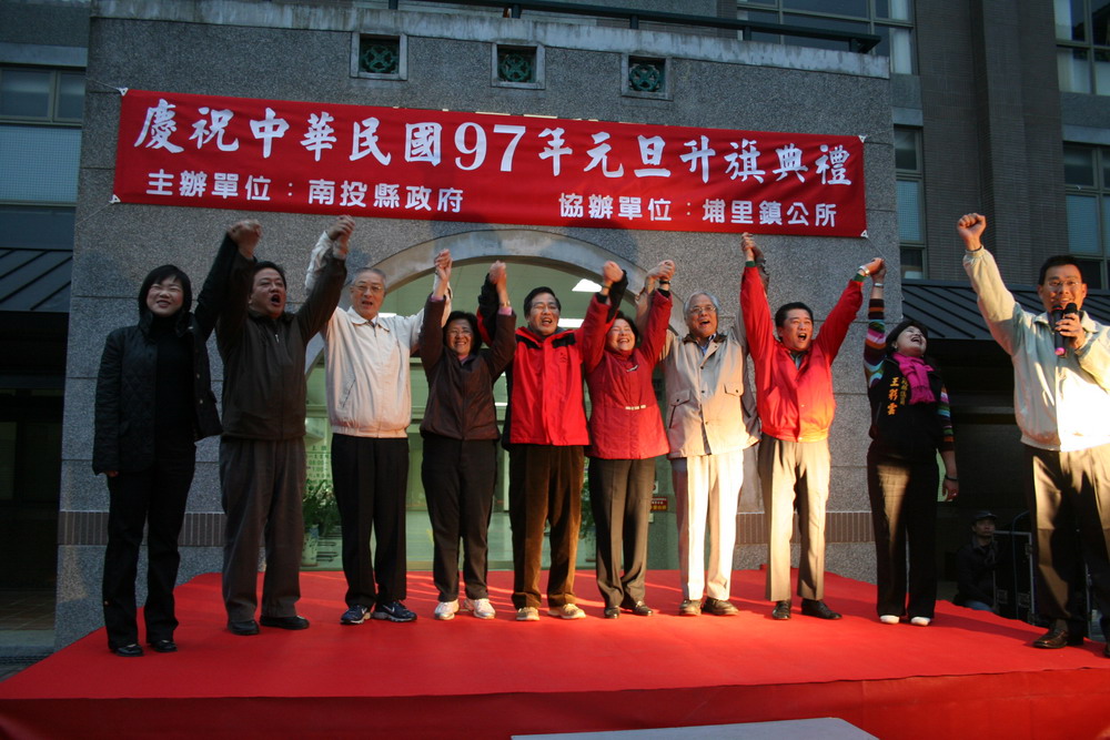 圖片-97年元旦升旗典禮埔里舉行  李縣長以新春三願與縣民共勉