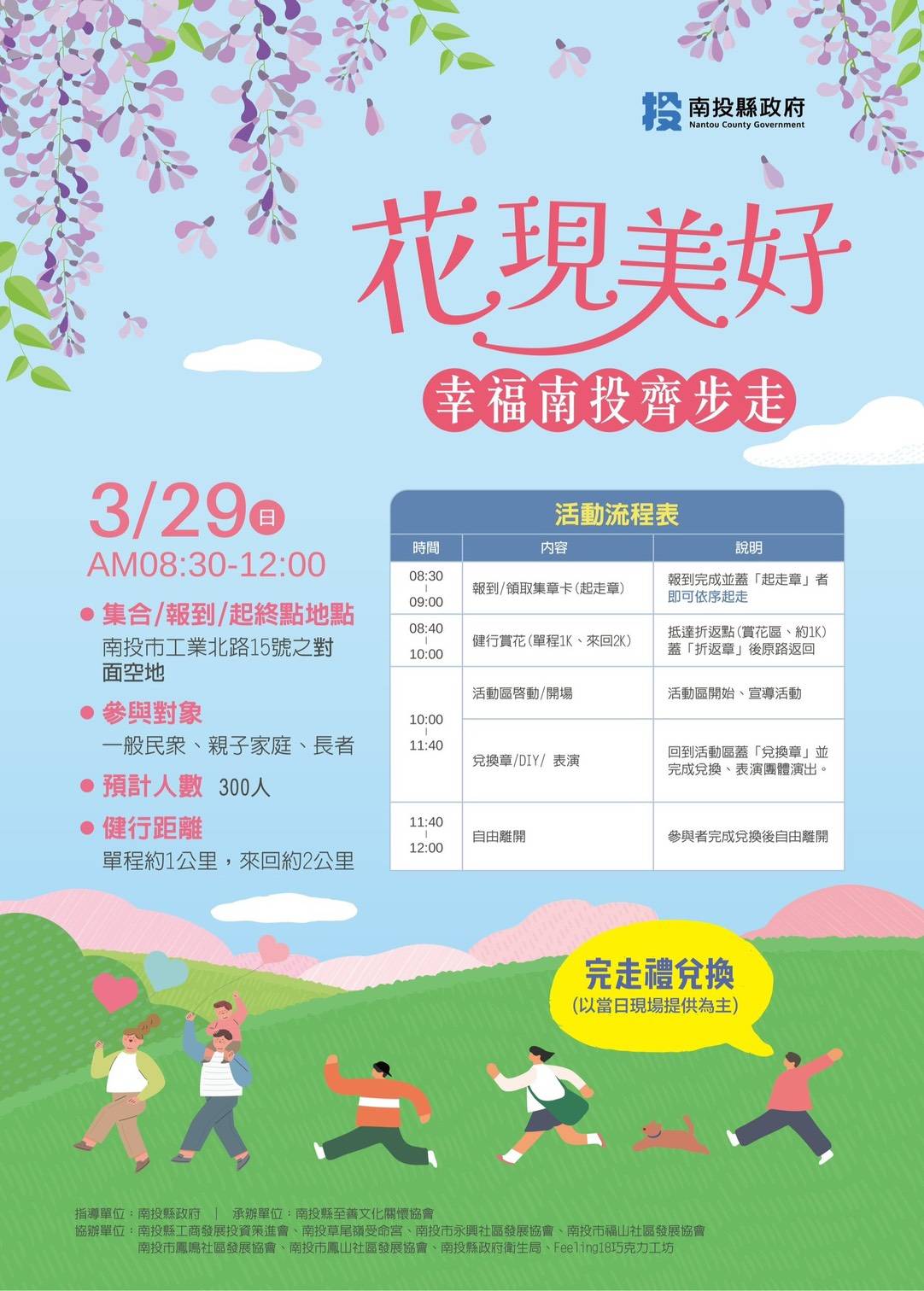 圖片-春日健走夯！「花現美好」民眾齊聚南投 走出健康好心情