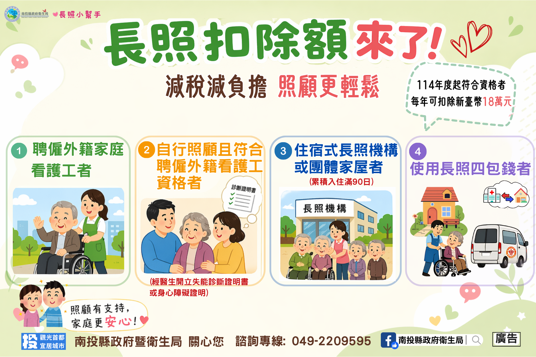 圖片-申報「長照特別扣除額」  節稅減輕照顧負擔