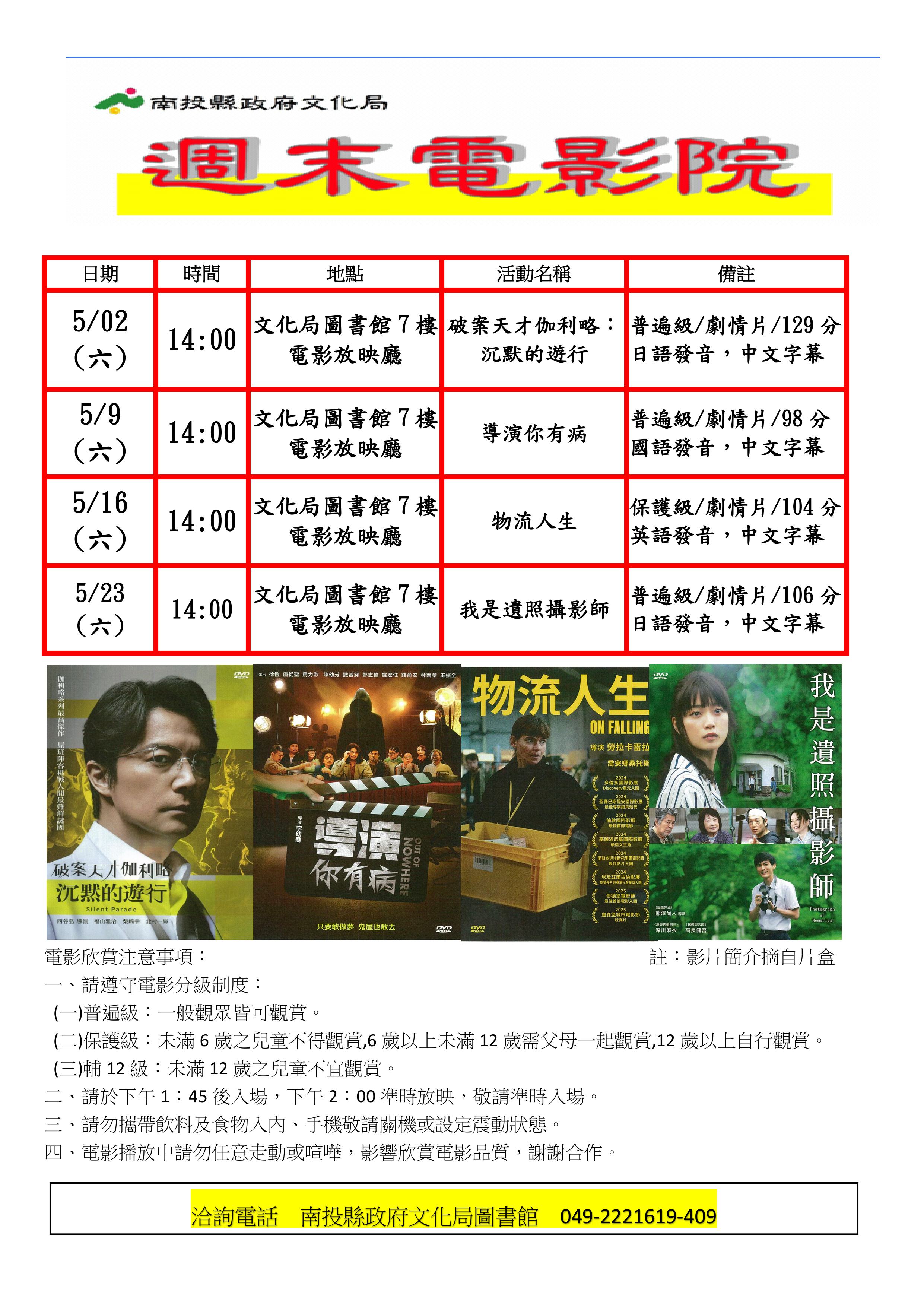 南投文化局5月週末電影院
