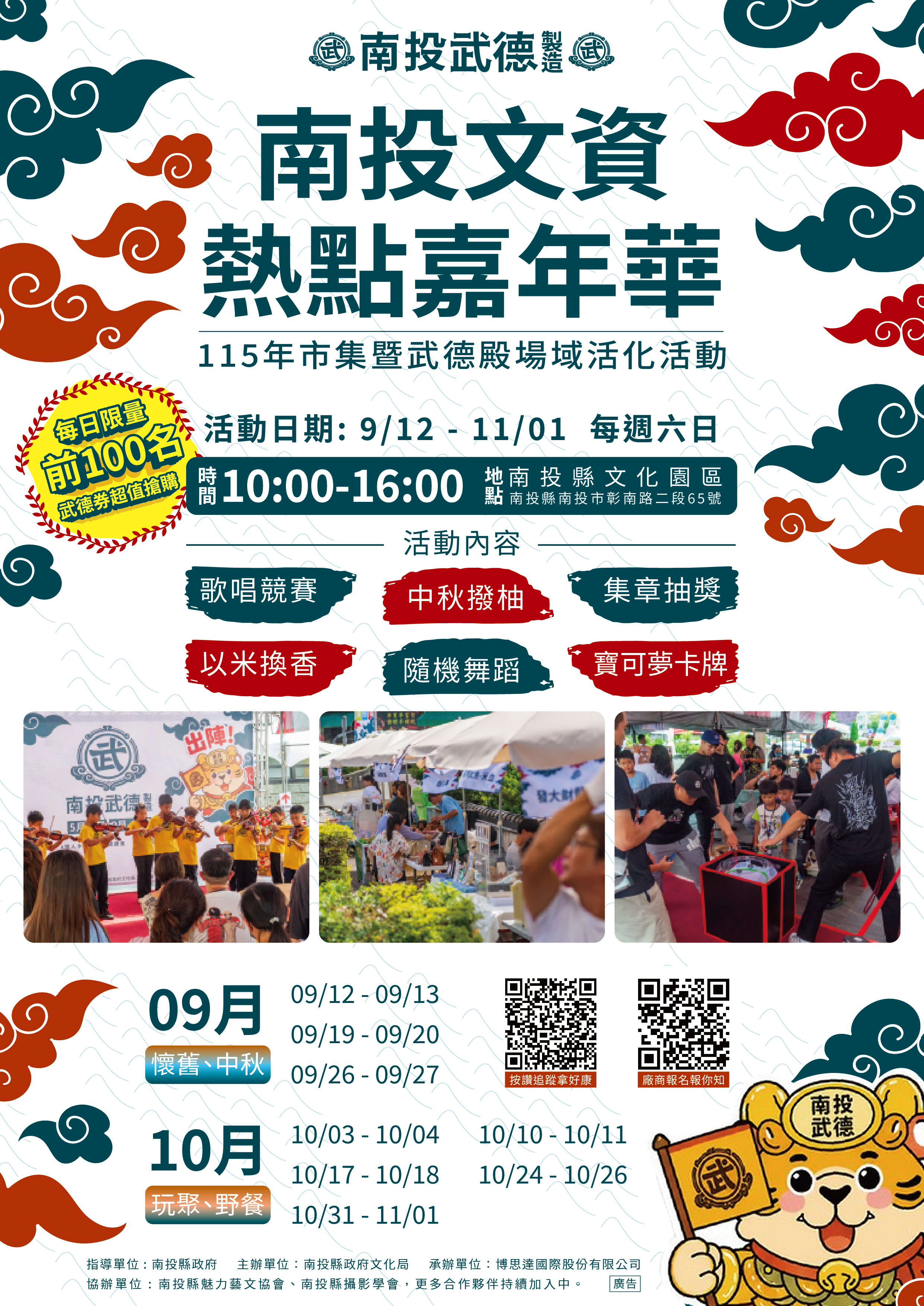 文章圖片-文化×市集×遊樂一次滿足「2026南投武德市集」第二階段9月12日開幕