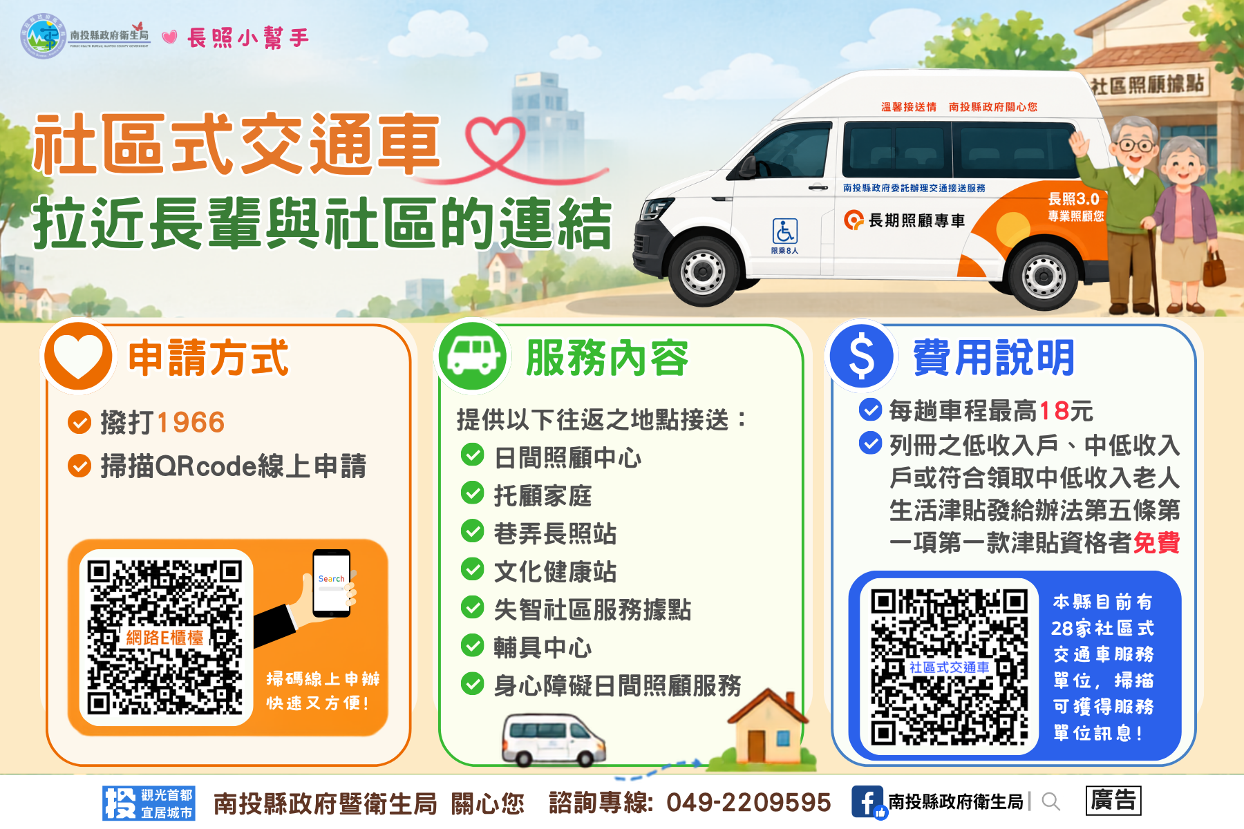 圖片-一趟車的距離，拉近長輩與社區的連結