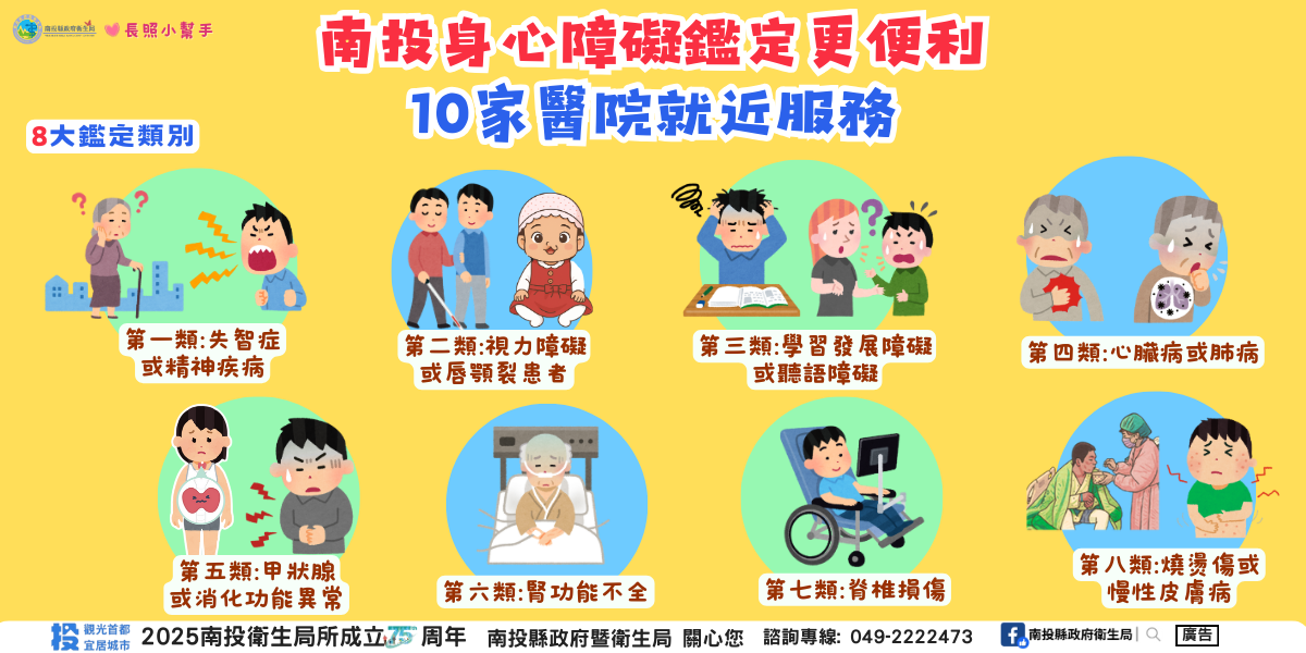 文章圖片-南投縣身心障礙鑑定醫療資源完整佈建，10家醫院提供多元服務