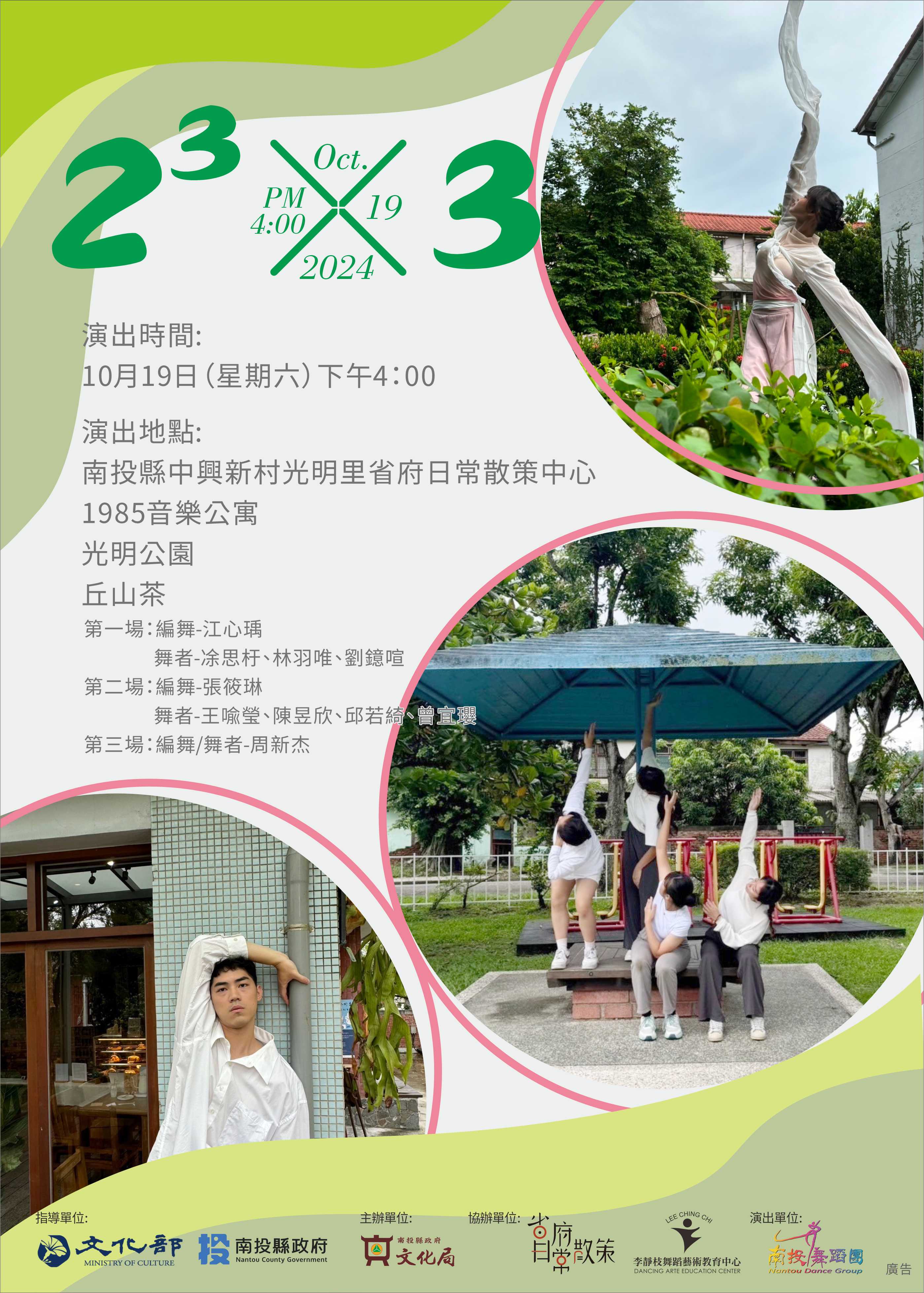 文章圖片-南投縣113年度南投民族舞團傑出演藝團隊成果演出