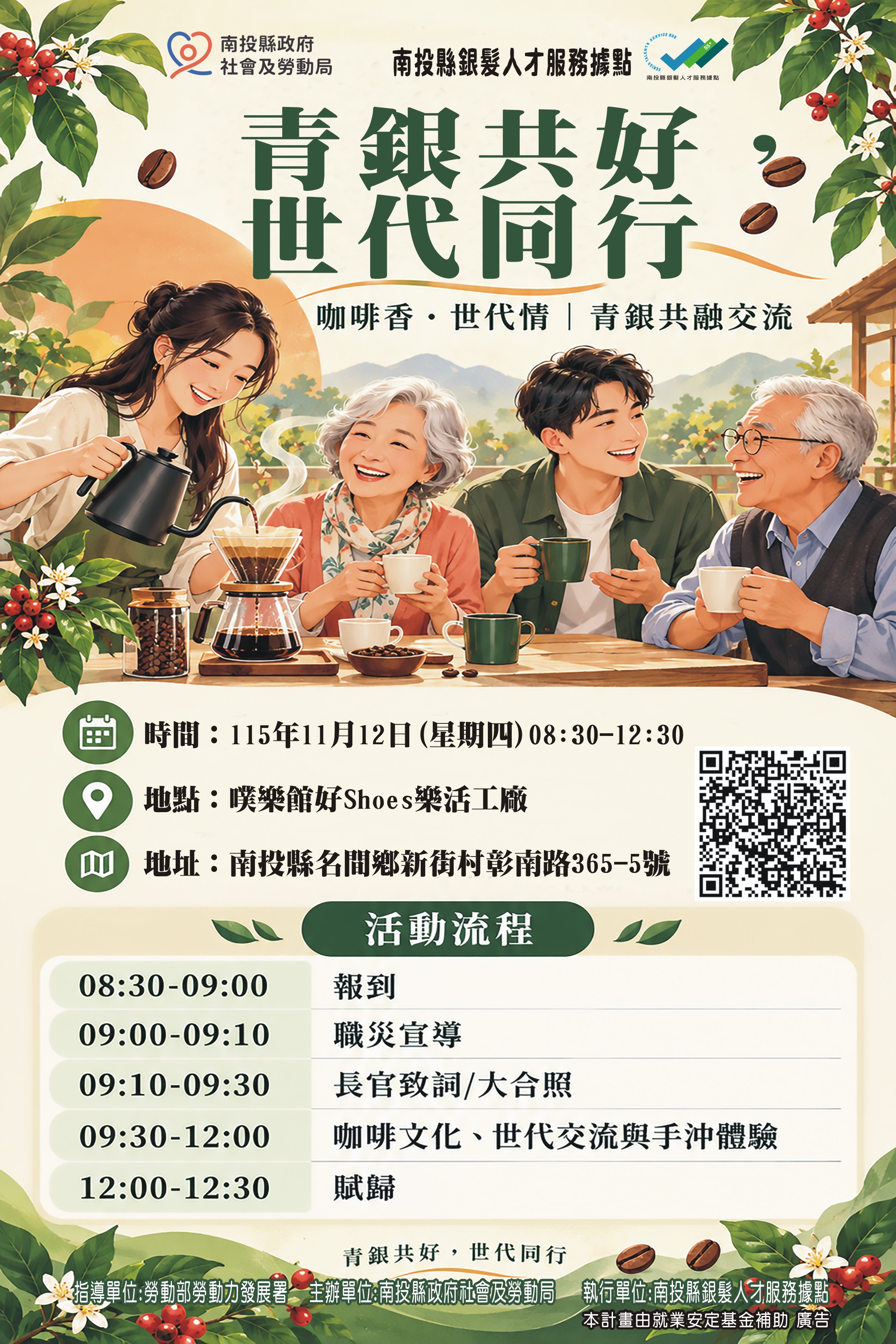 圖片-咖啡香．世代情-青銀共好，世代同行活動開放報名中