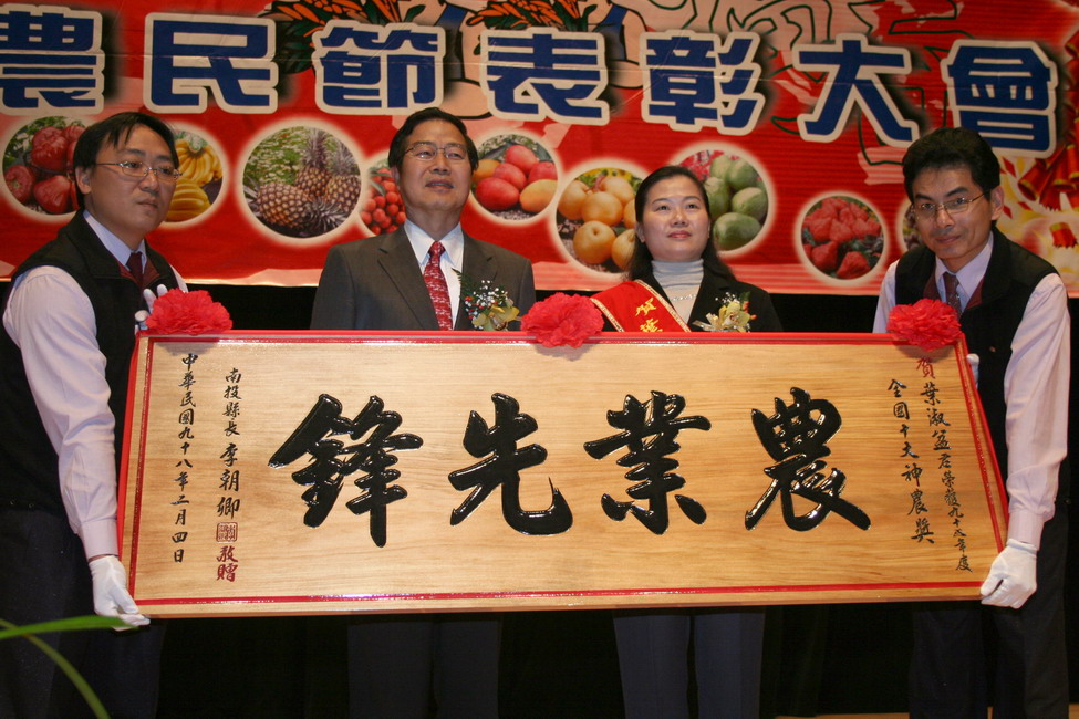 圖片-感謝農民辛勞  南投縣舉行各界慶祝農民節表彰大會