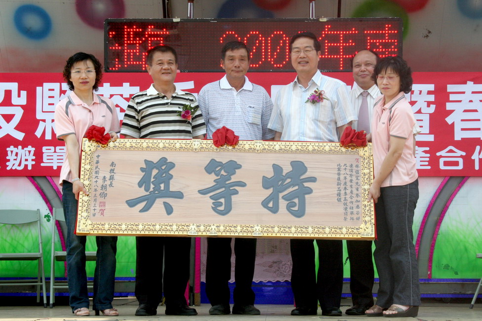 圖片-2009茶香健康節　林清良獲得鹿谷春季凍頂烏龍茶特等獎