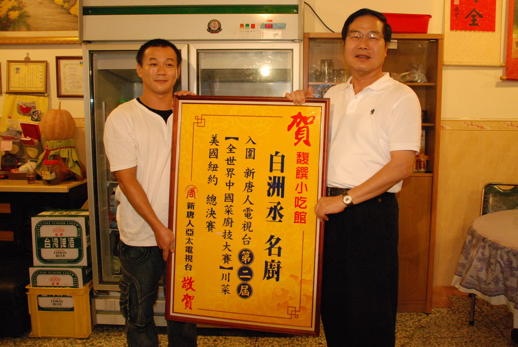 圖片-本縣廚師白洲丞入圍「全世界中國菜廚技大賽」決賽   李縣長前往勉勵