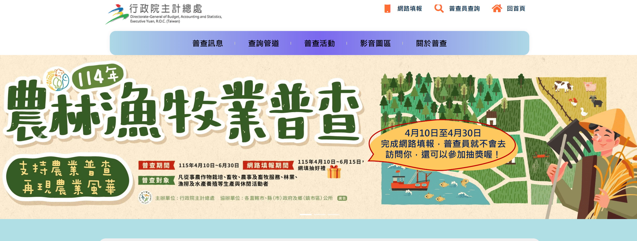 圖片-最高抽10萬元！114年農林漁牧業普查網路填報10日開跑